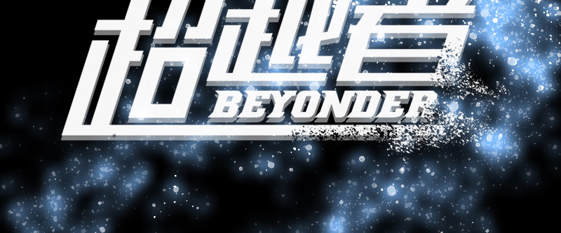 第二十八话 来自深渊(1/4)-第32话