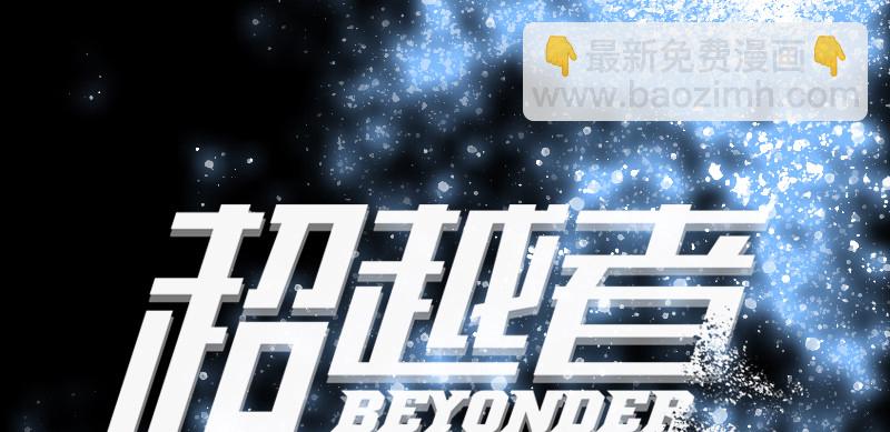 第三十八话 迈克&middot;鲍尔(1/4)-第42话