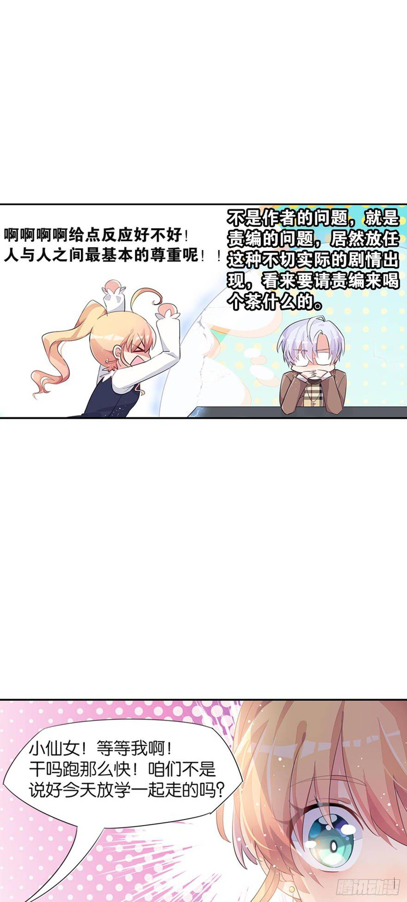 真实的她-第14话