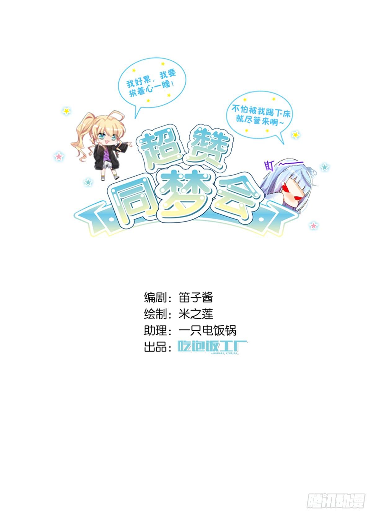 超赞同梦会 - 关贝贝的朋友圈(1/2) - 1