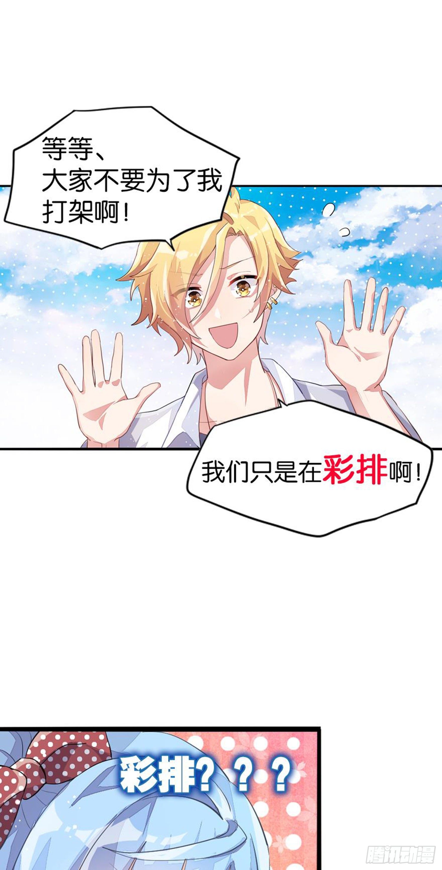 超讚同夢會 - 艾趣最重要的人？！(1/2) - 2