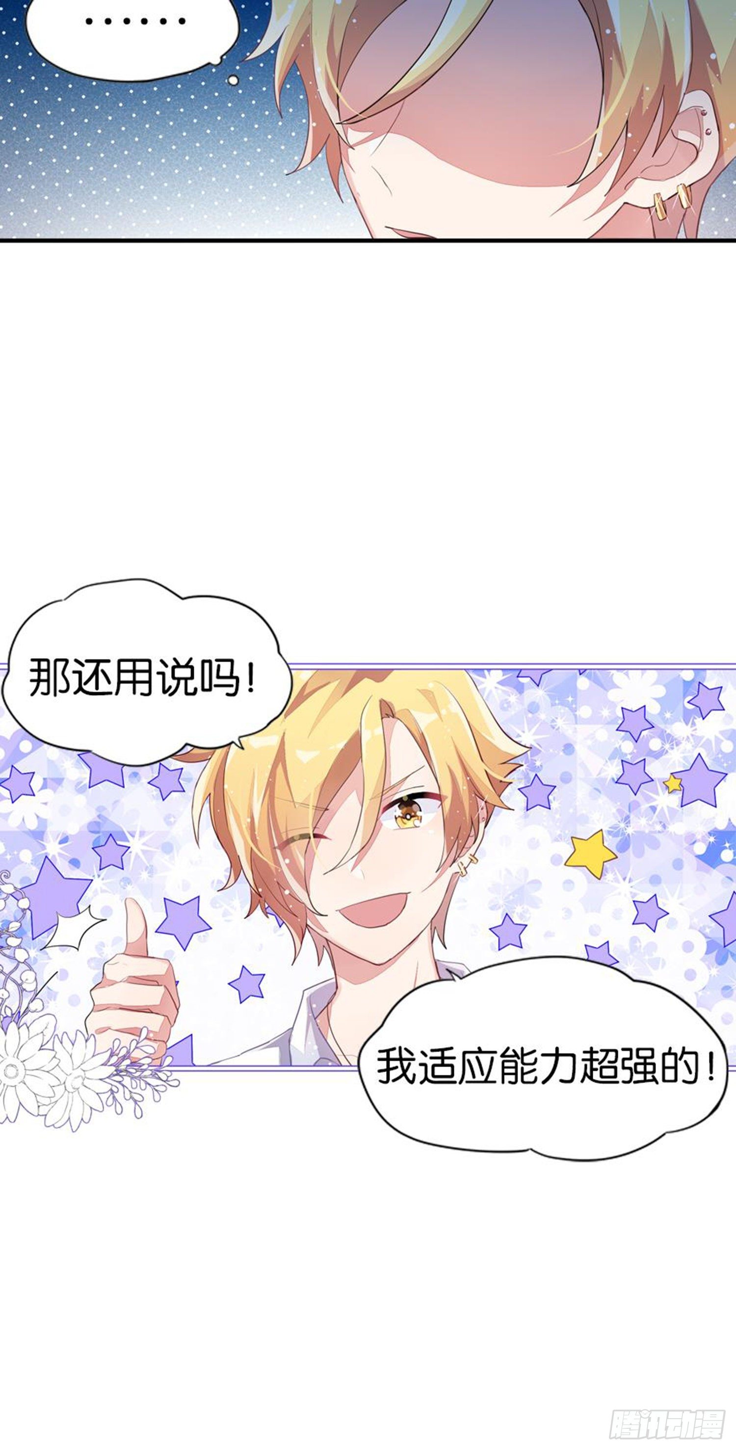 超讚同夢會 - 艾趣最重要的人？！(1/2) - 7