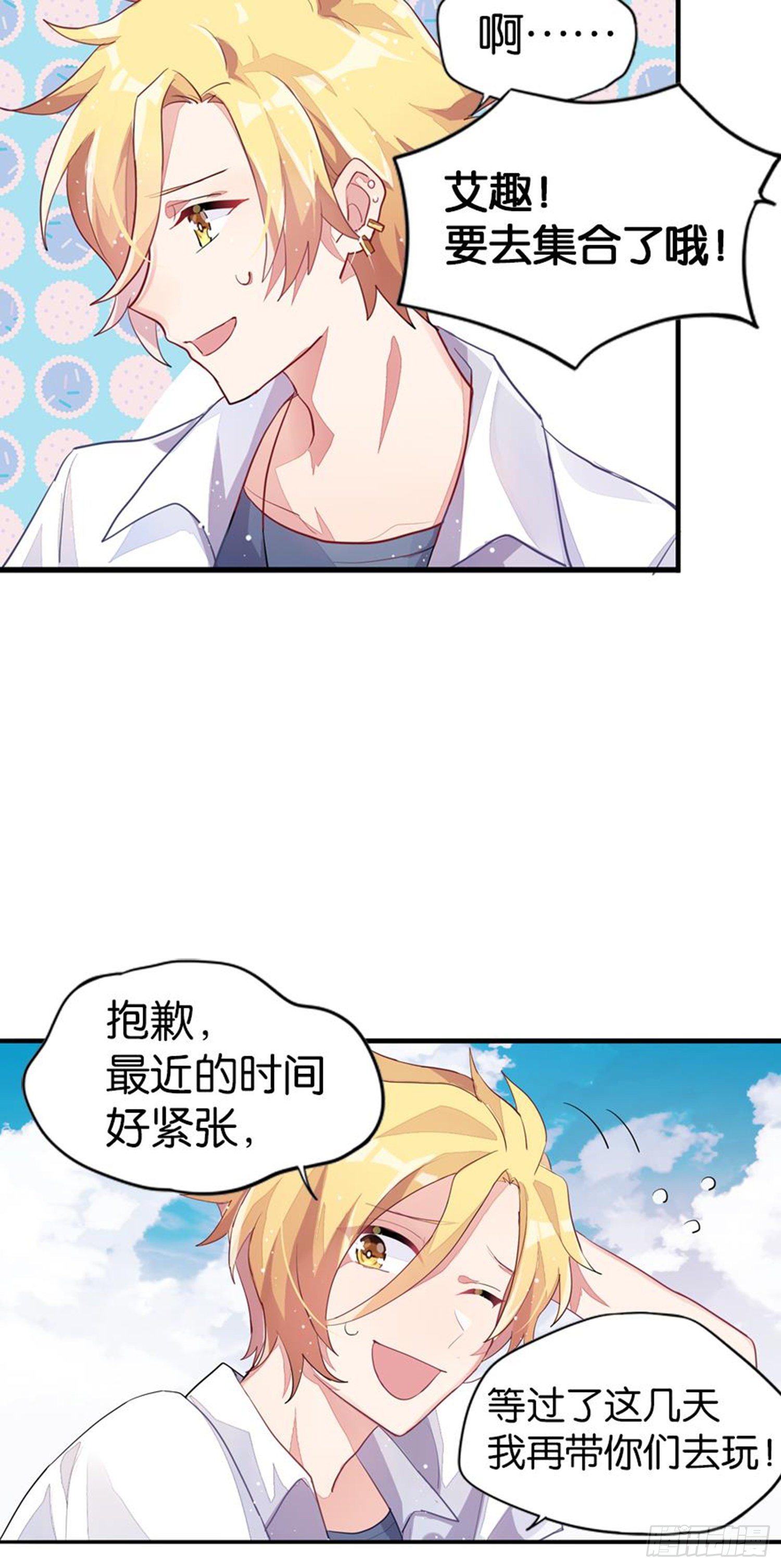 超讚同夢會 - 艾趣最重要的人？！(1/2) - 1