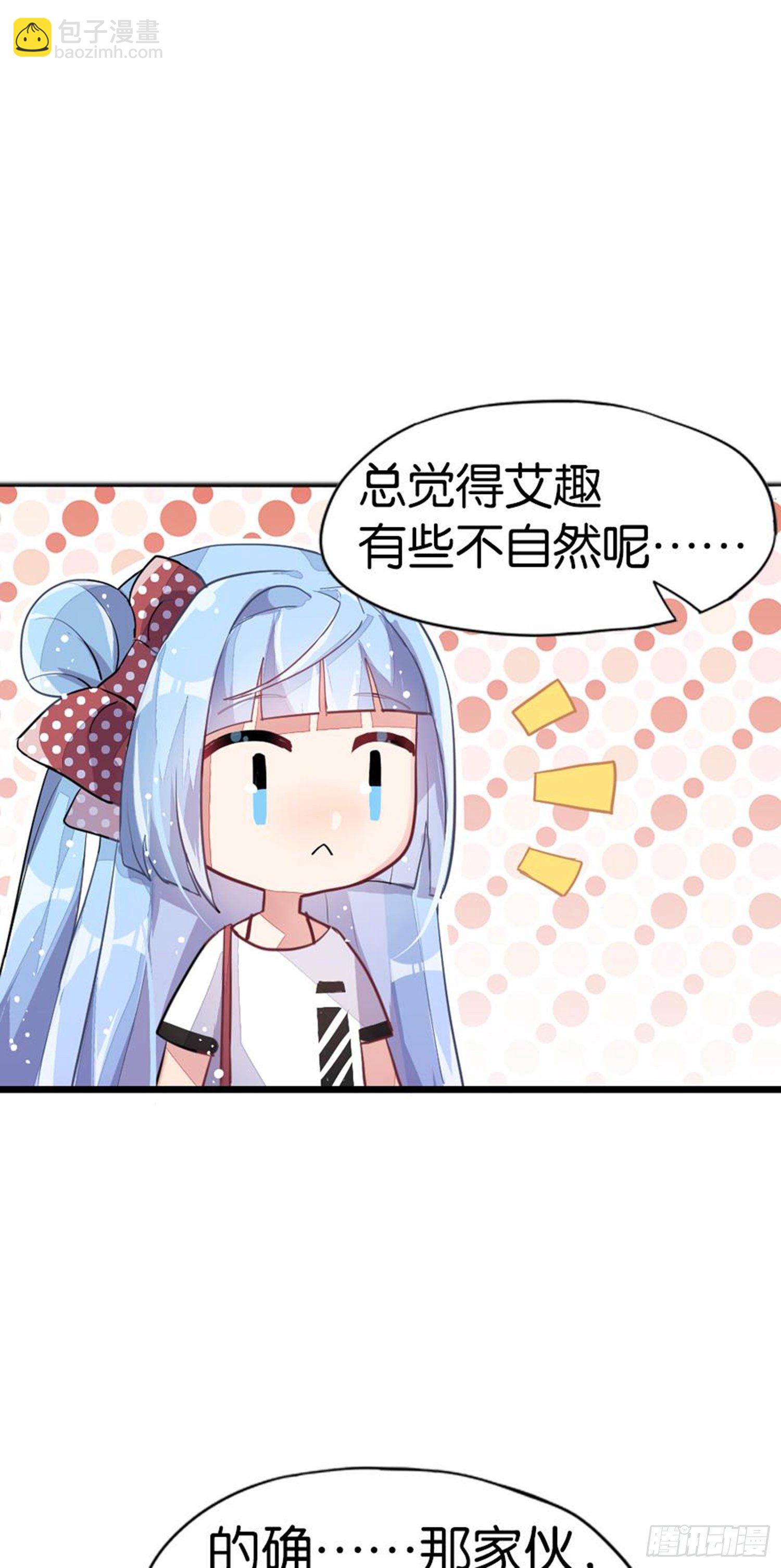 超讚同夢會 - 艾趣最重要的人？！(1/2) - 4