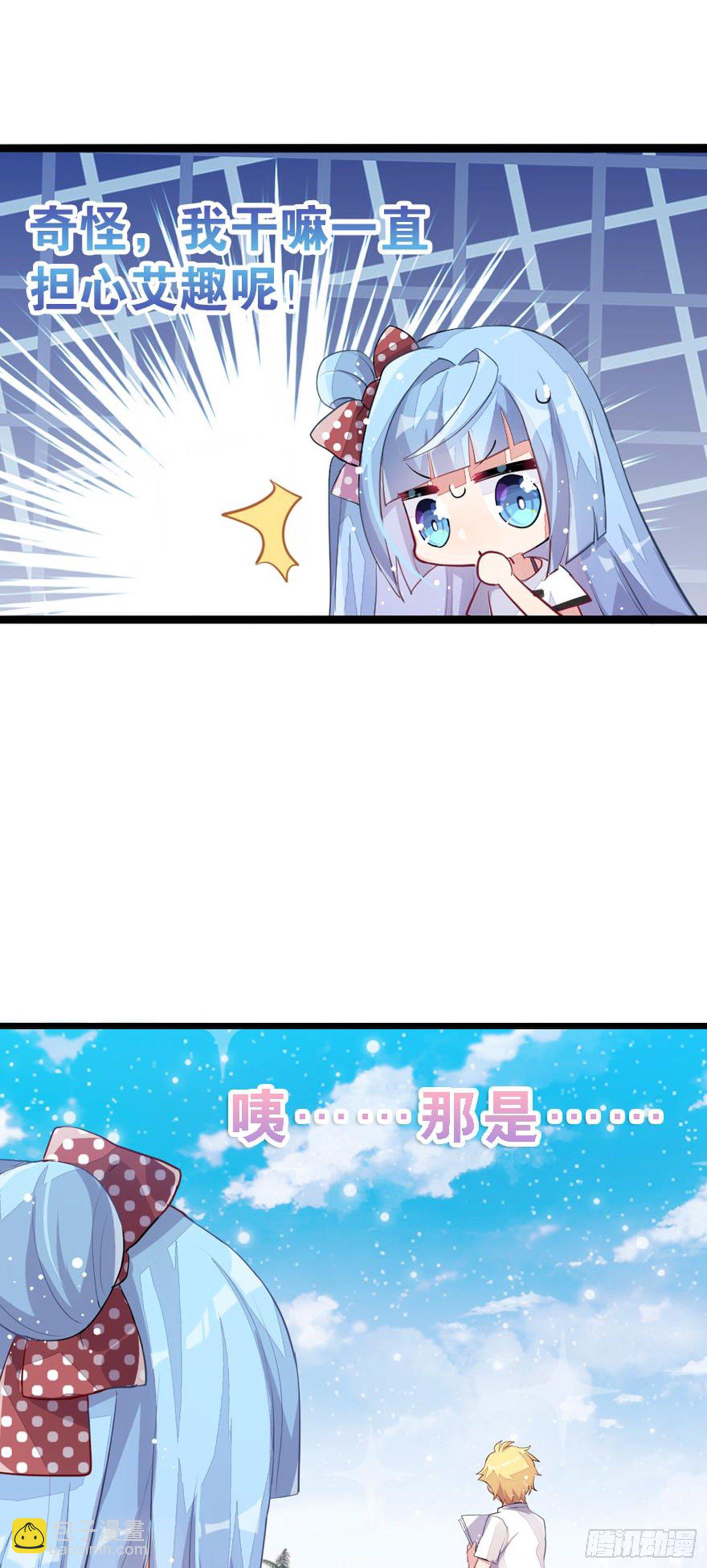 超讚同夢會 - 艾趣最重要的人？！(1/2) - 4