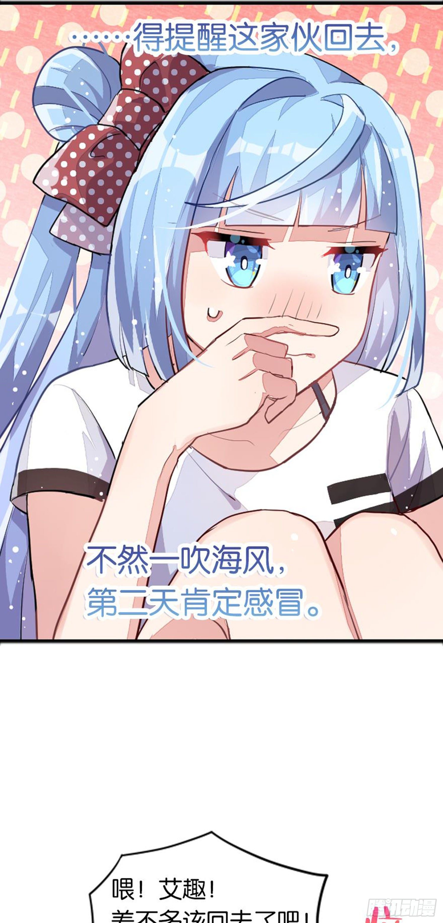 超讚同夢會 - 艾趣最重要的人？！(1/2) - 2