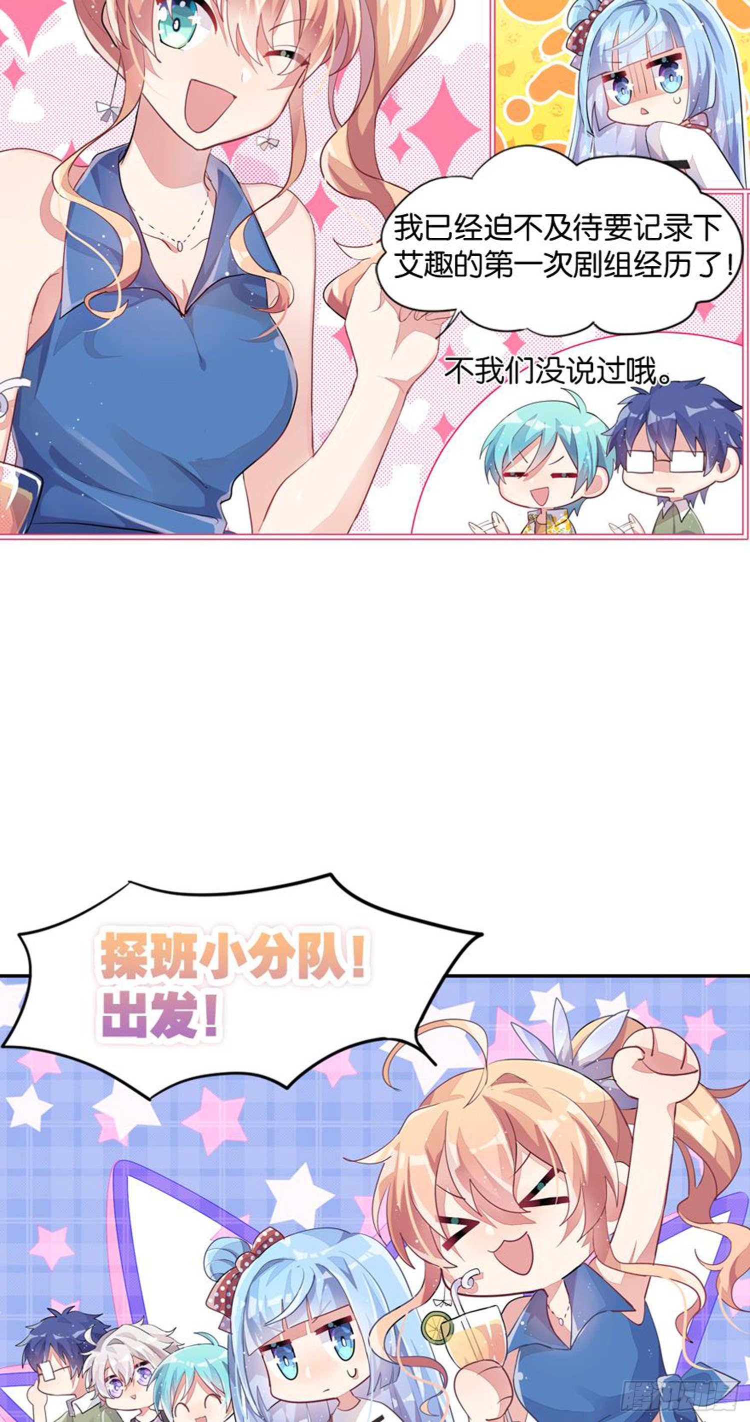 超讚同夢會 - 艾趣最重要的人？！(1/2) - 6