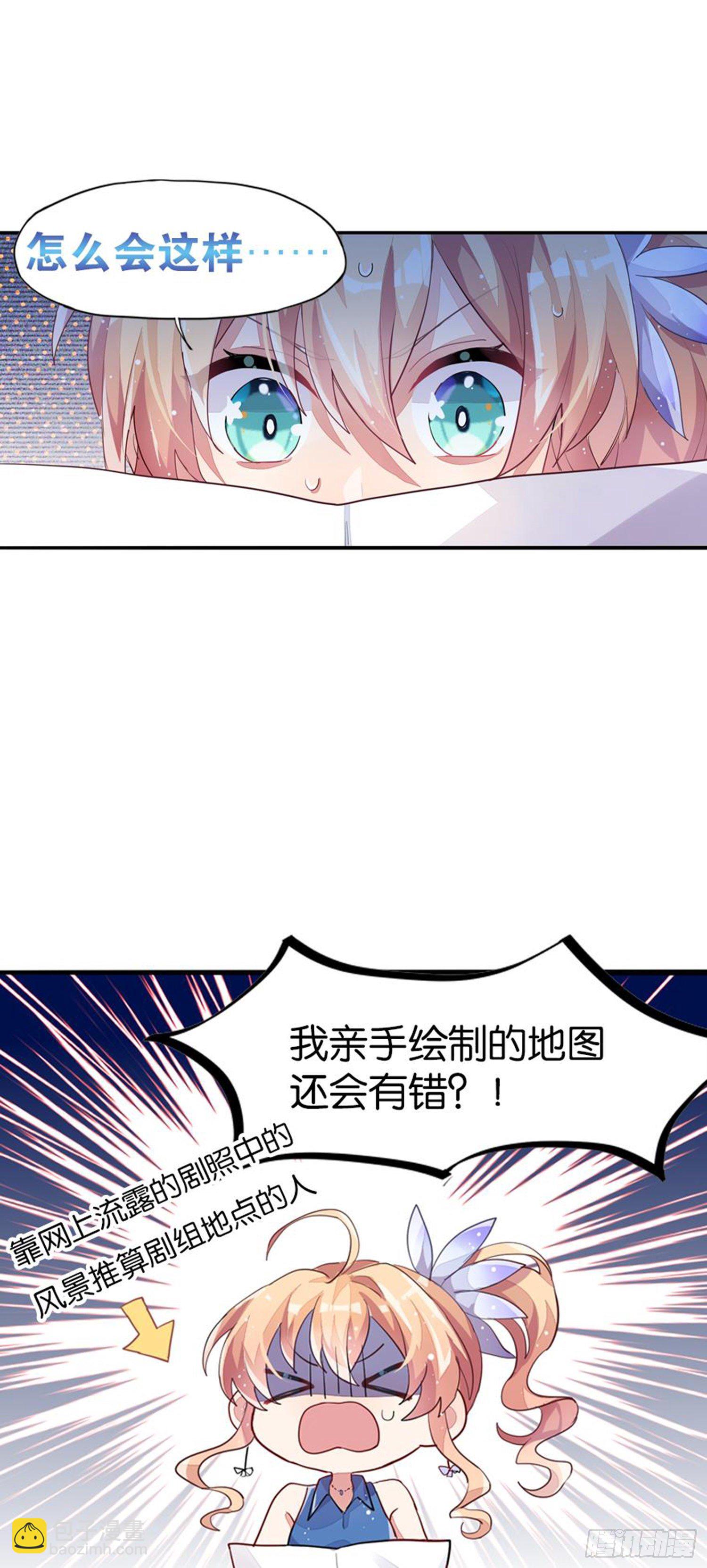 超讚同夢會 - 艾趣最重要的人？！(1/2) - 8