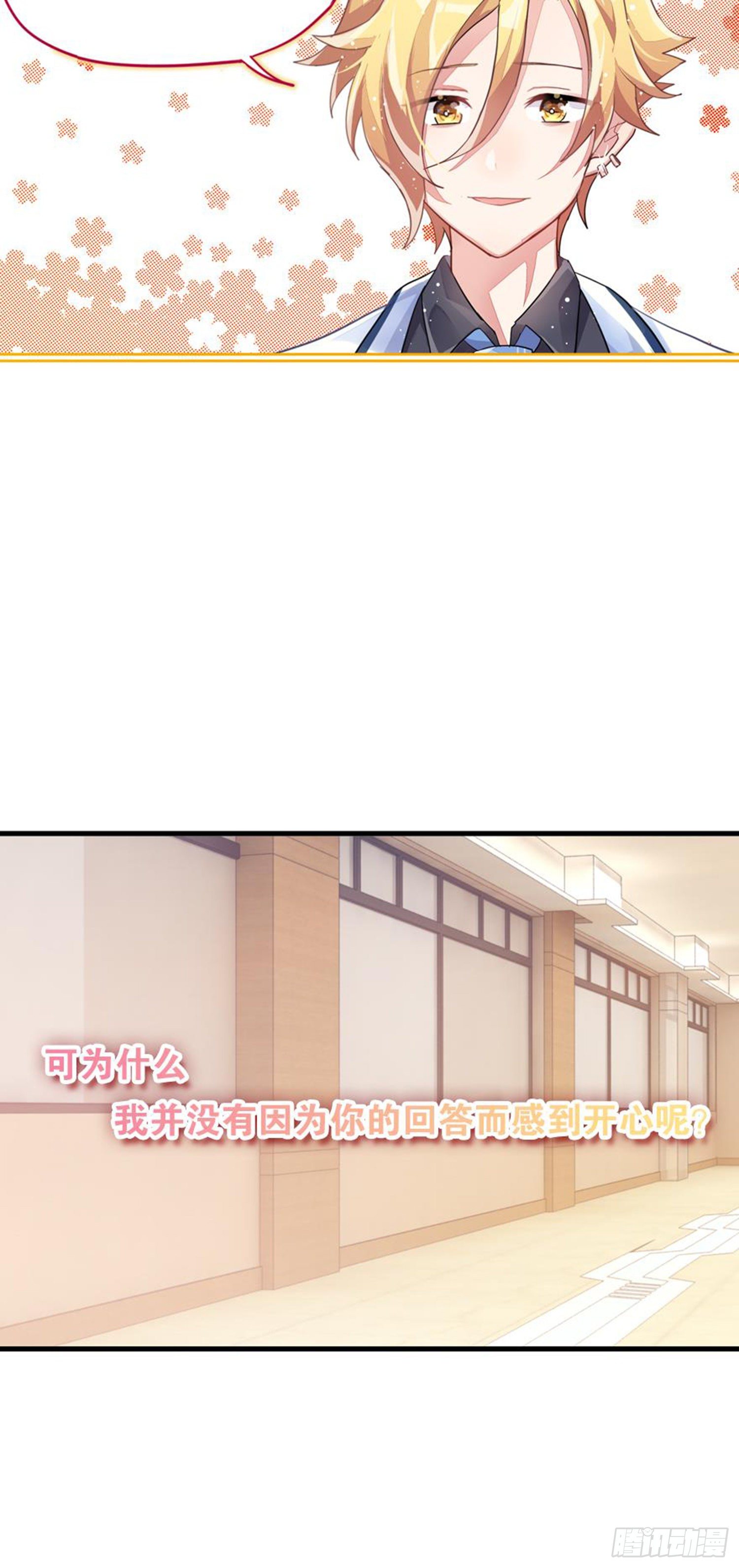 艾趣你这个叛徒！(1/2)-第24话