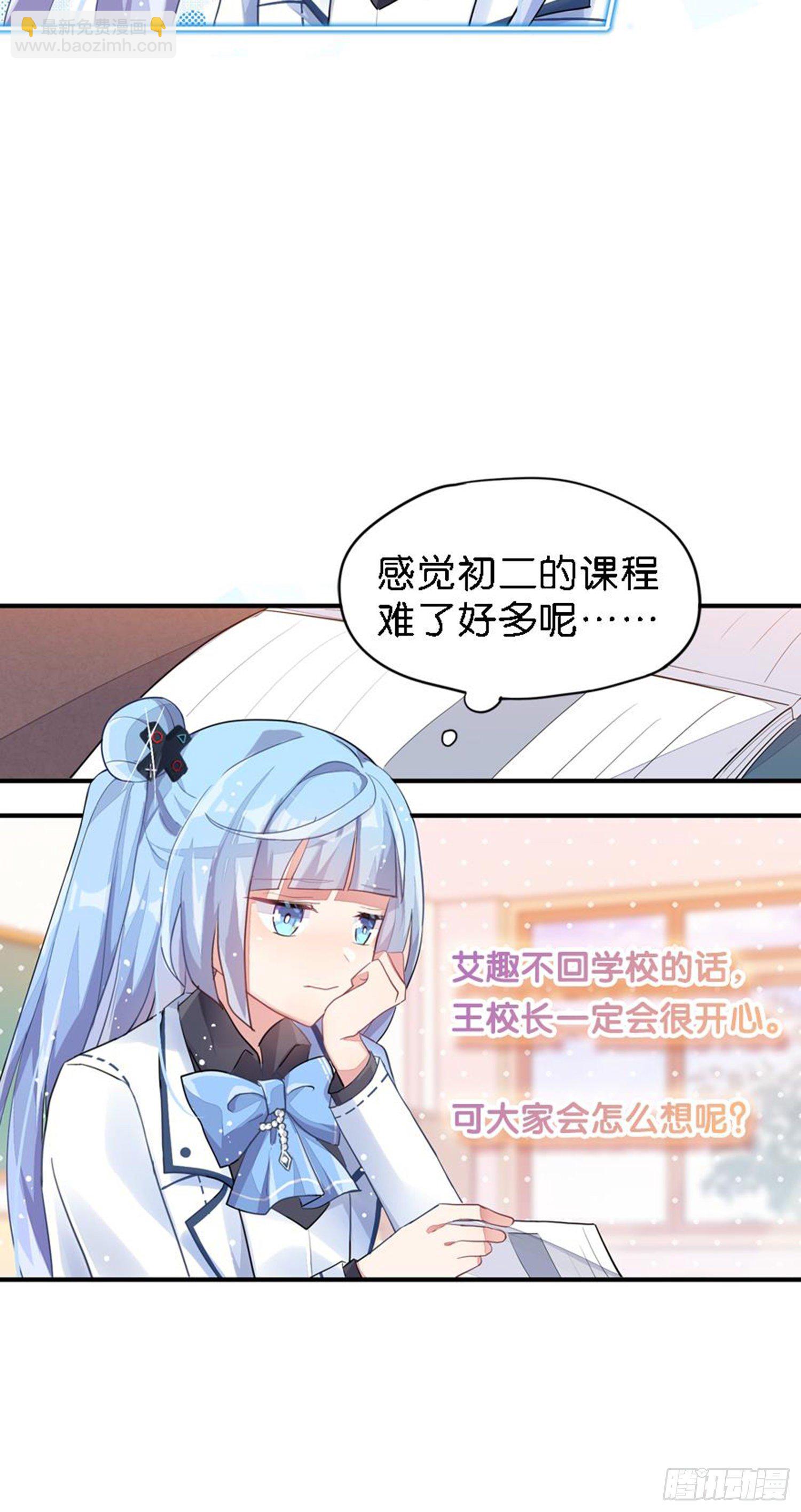 艾趣你这个叛徒！(1/2)-第24话