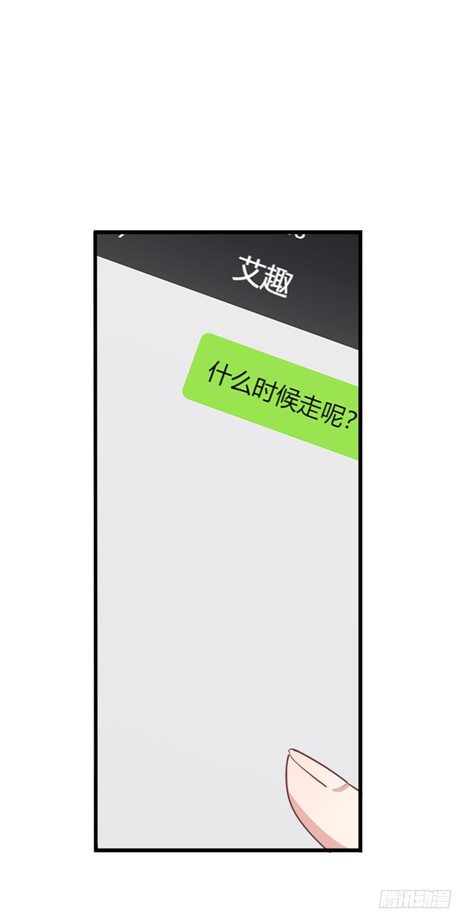 艾趣你这个叛徒！(1/2)-第24话