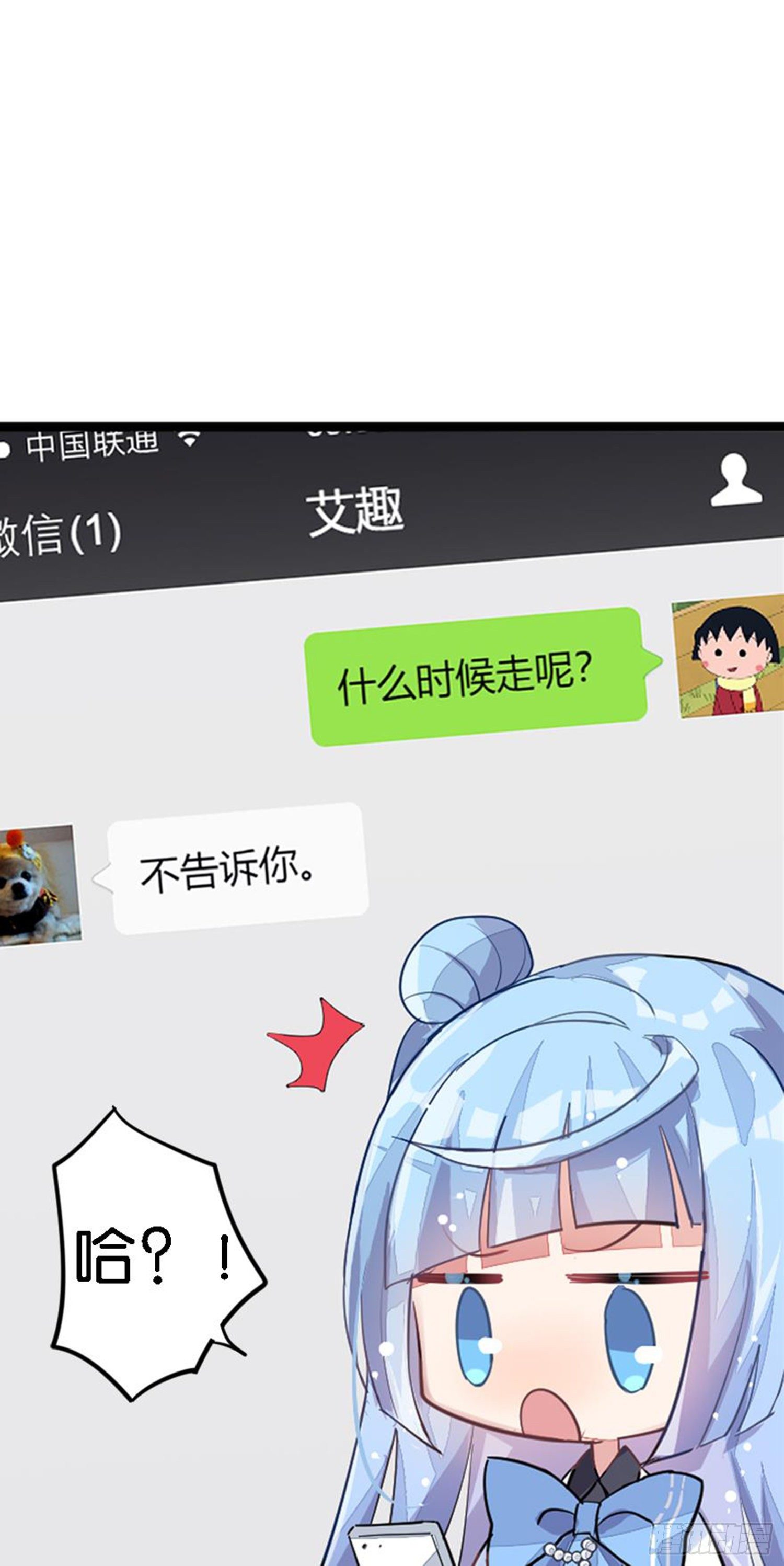 艾趣你这个叛徒！(1/2)-第24话