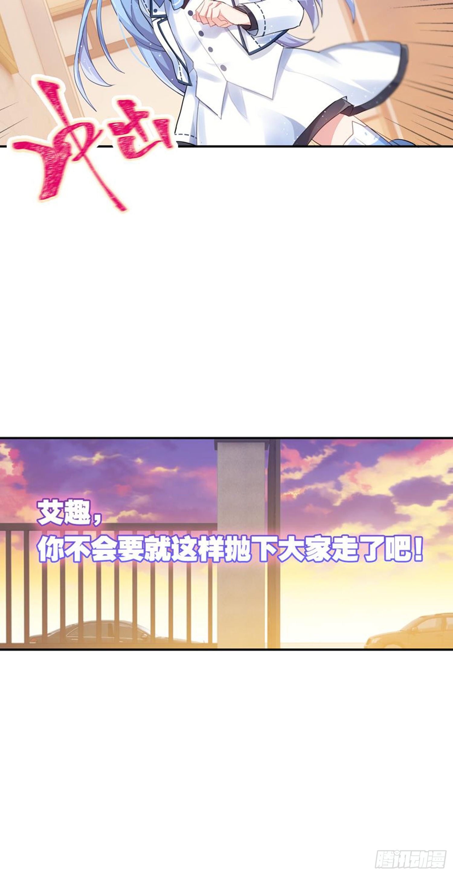 艾趣你这个叛徒！(1/2)-第24话