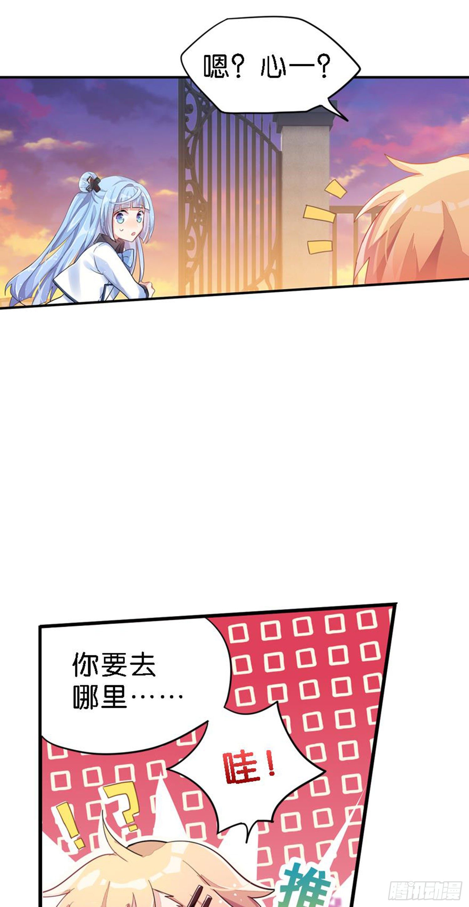 艾趣你这个叛徒！(1/2)-第24话