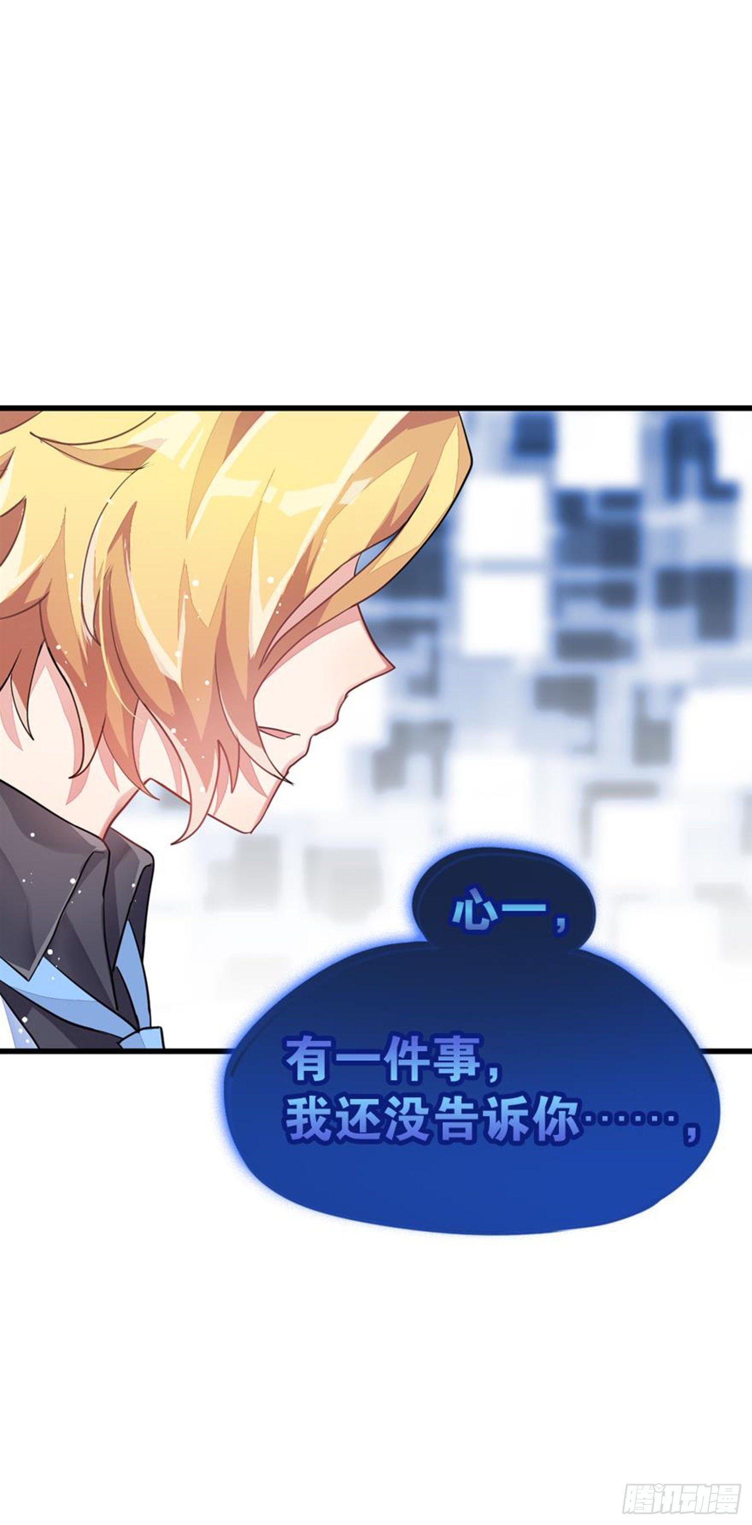 艾趣你这个叛徒！(1/2)-第24话