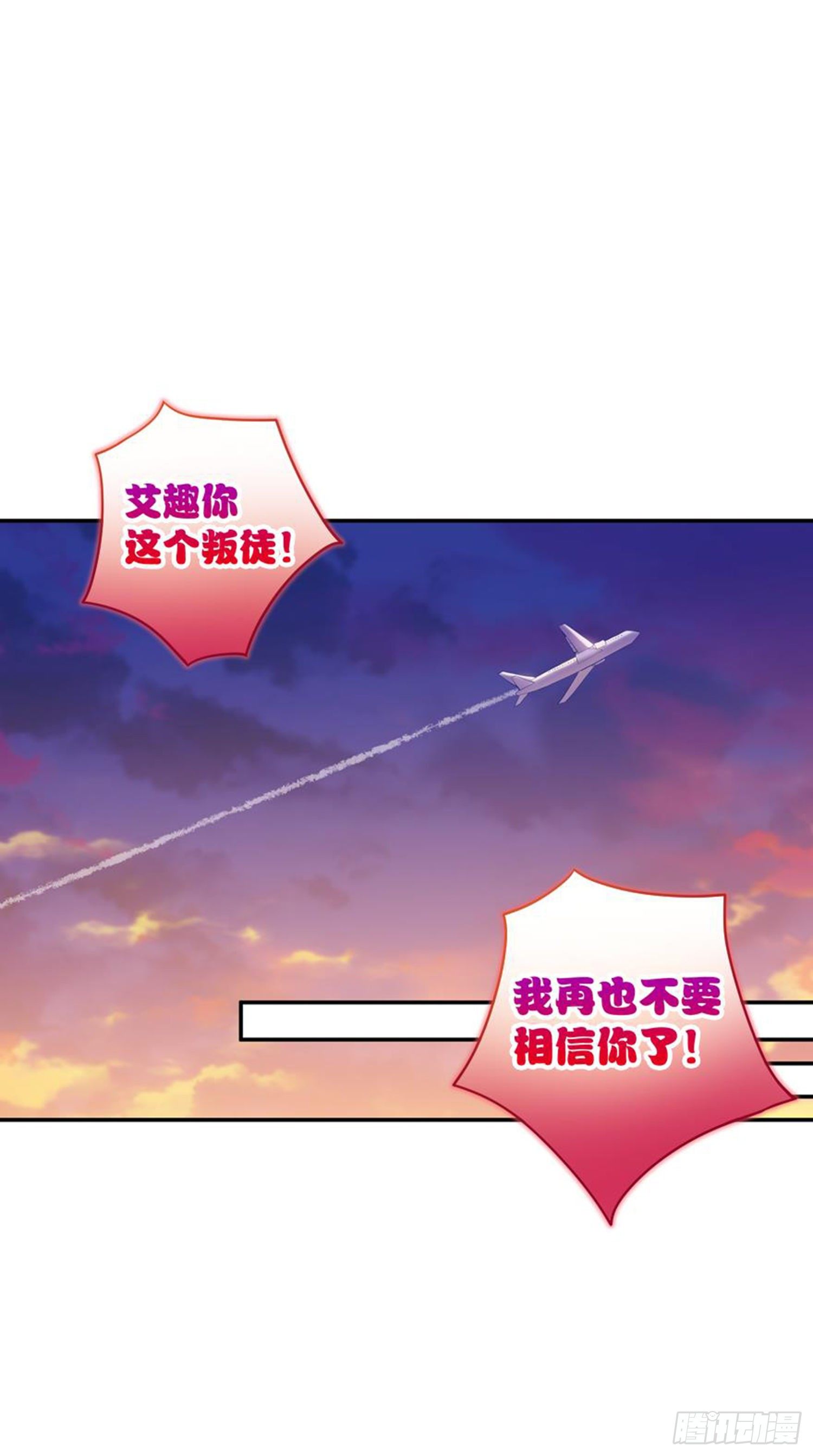 艾趣你这个叛徒！(1/2)-第24话