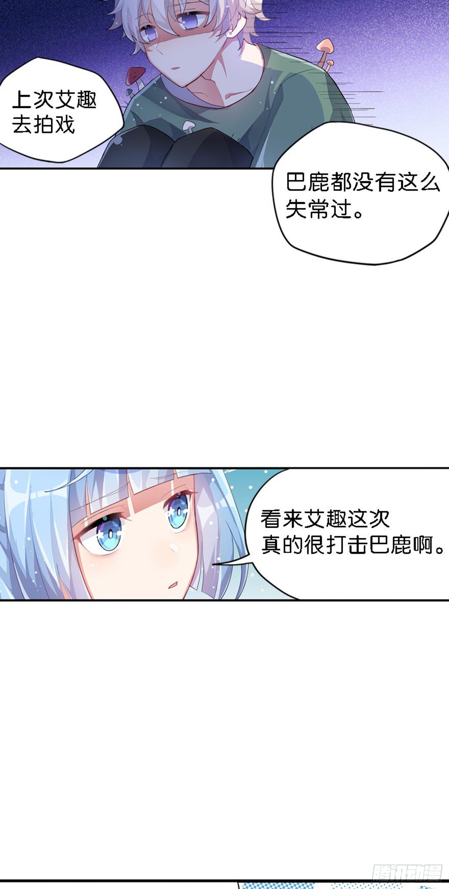 艾趣你这个叛徒！(1/2)-第24话