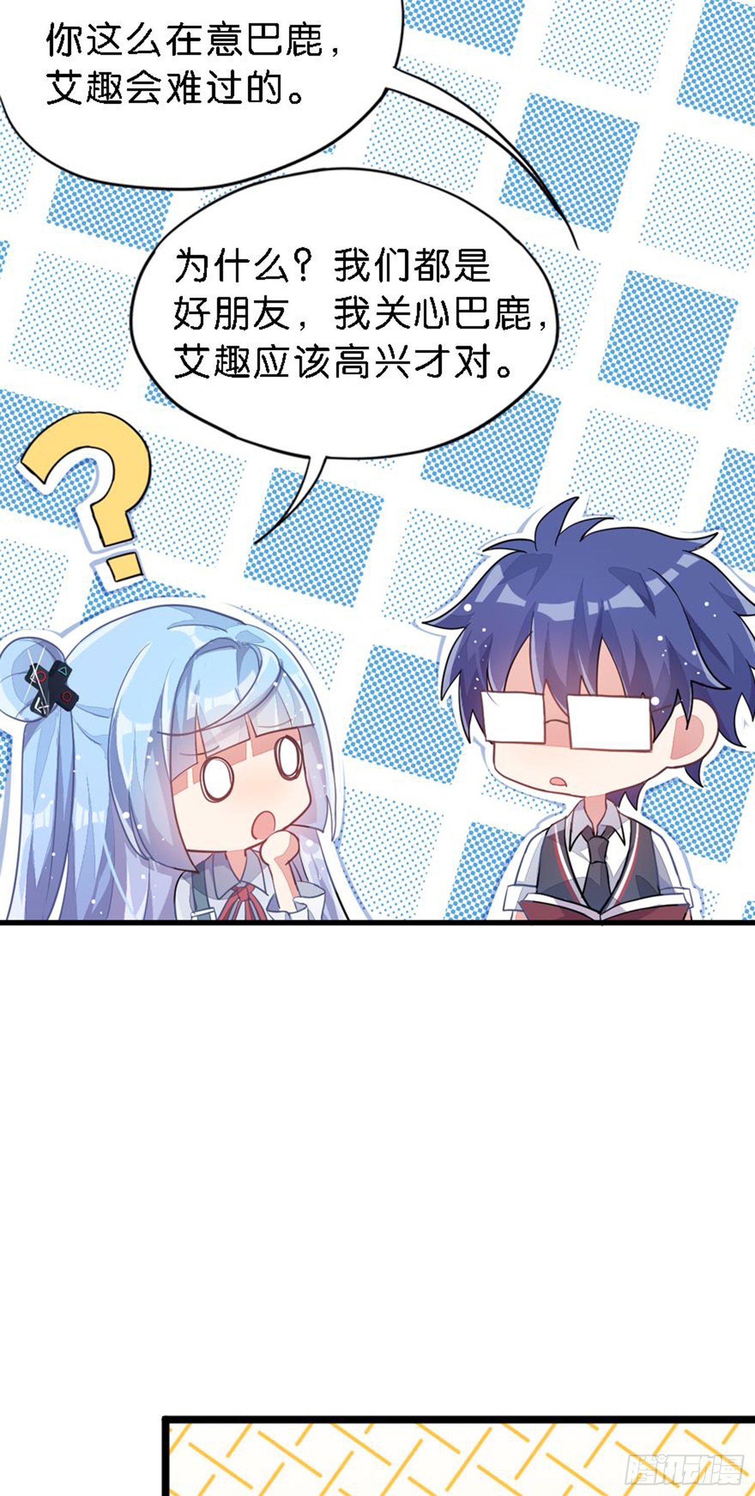 艾趣你这个叛徒！(1/2)-第24话