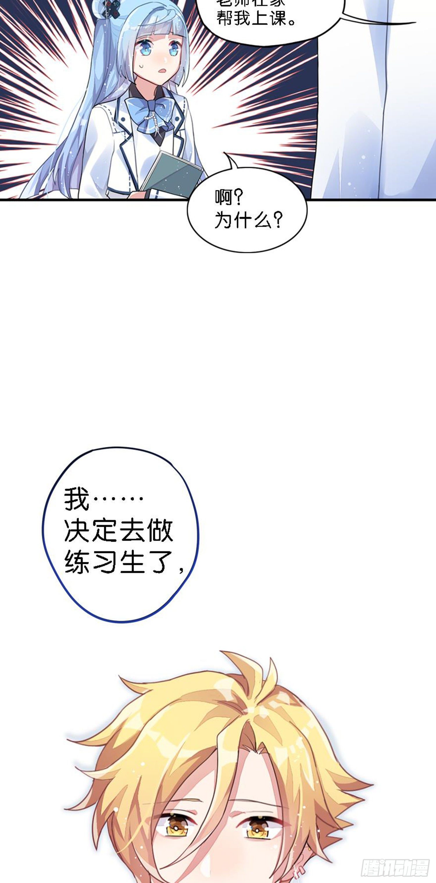 艾趣你这个叛徒！(1/2)-第24话