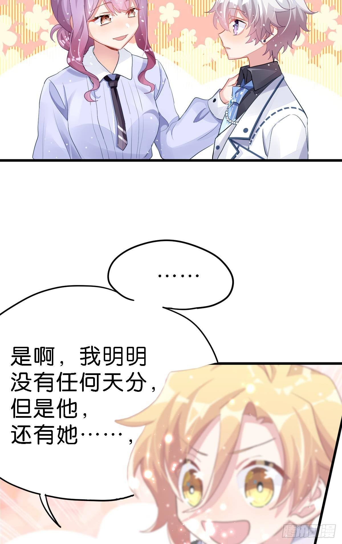 艾趣不为人知的事(1/2)-第28话