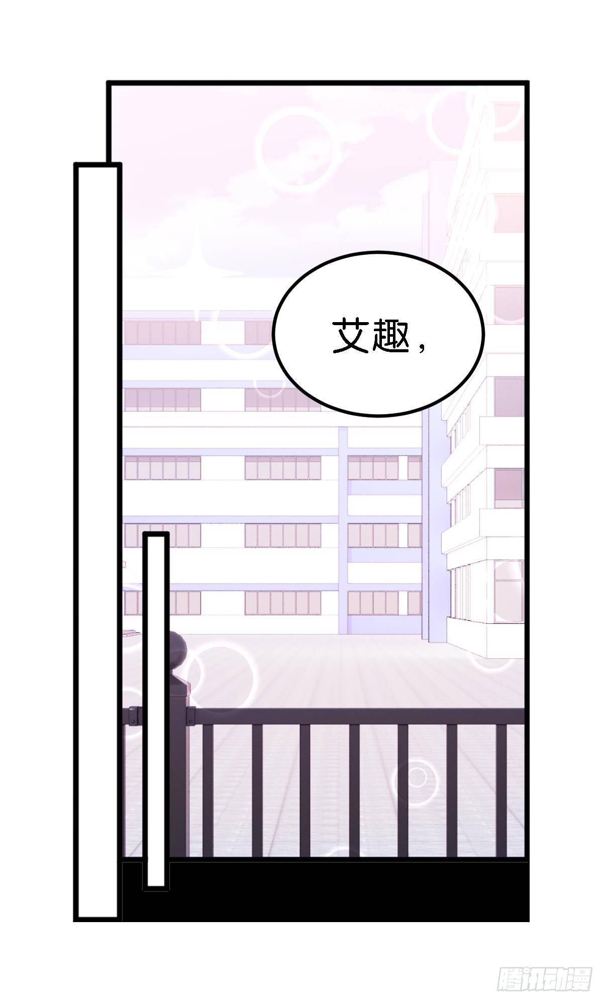 艾趣不为人知的事(1/2)-第28话