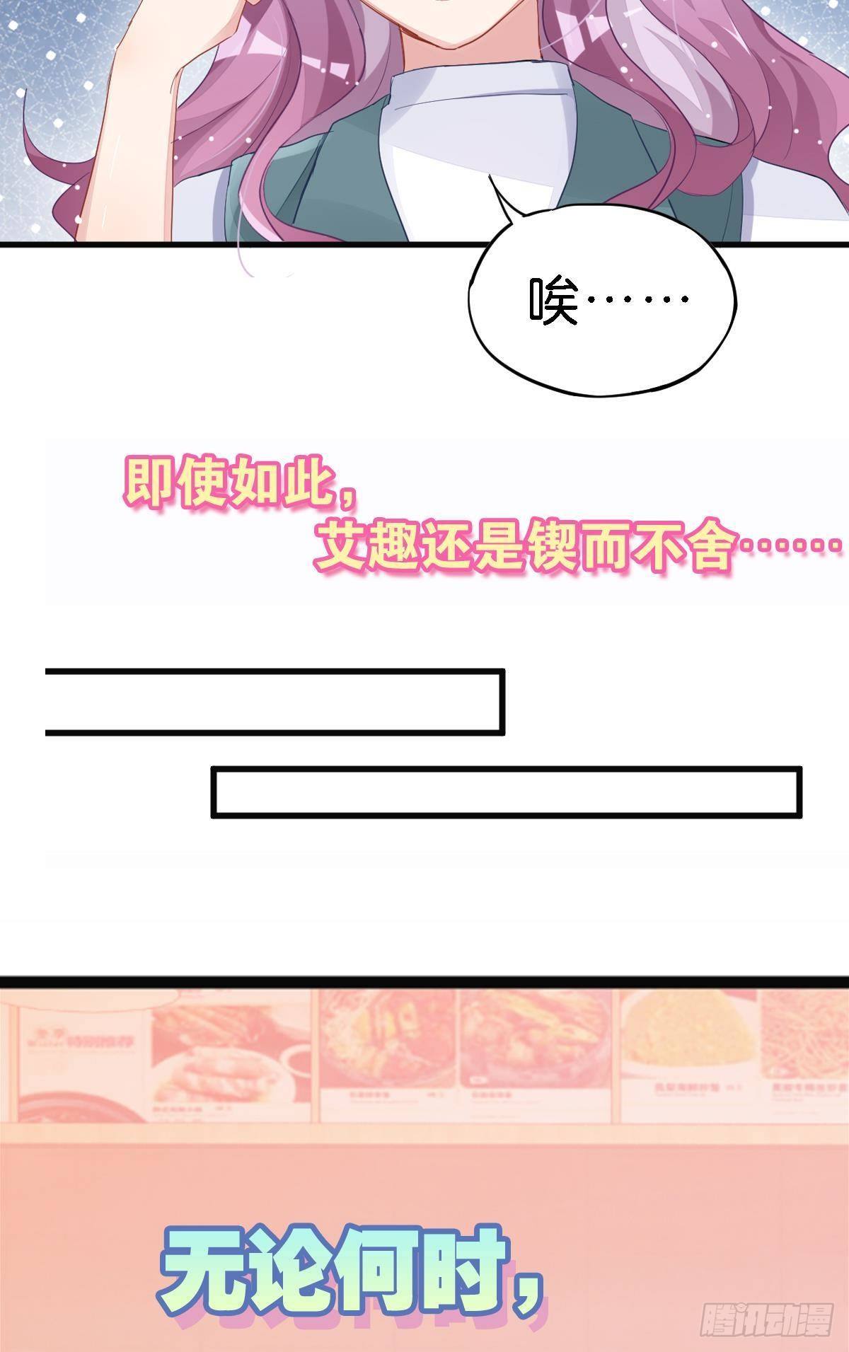 艾趣不为人知的事(1/2)-第28话