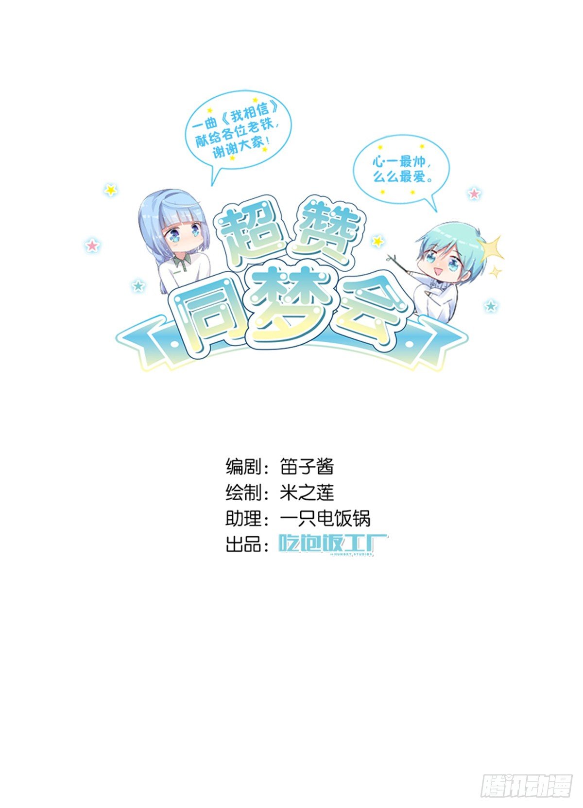 停止散发魅力吧，该死的江光光(1/3)-第30话