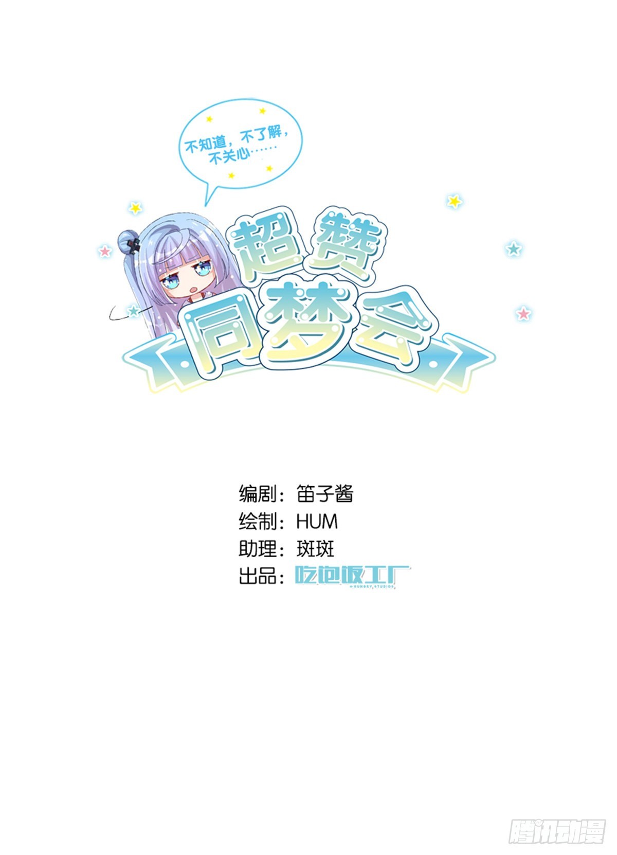和心一爸爸的世纪会晤(1/3)-第34话