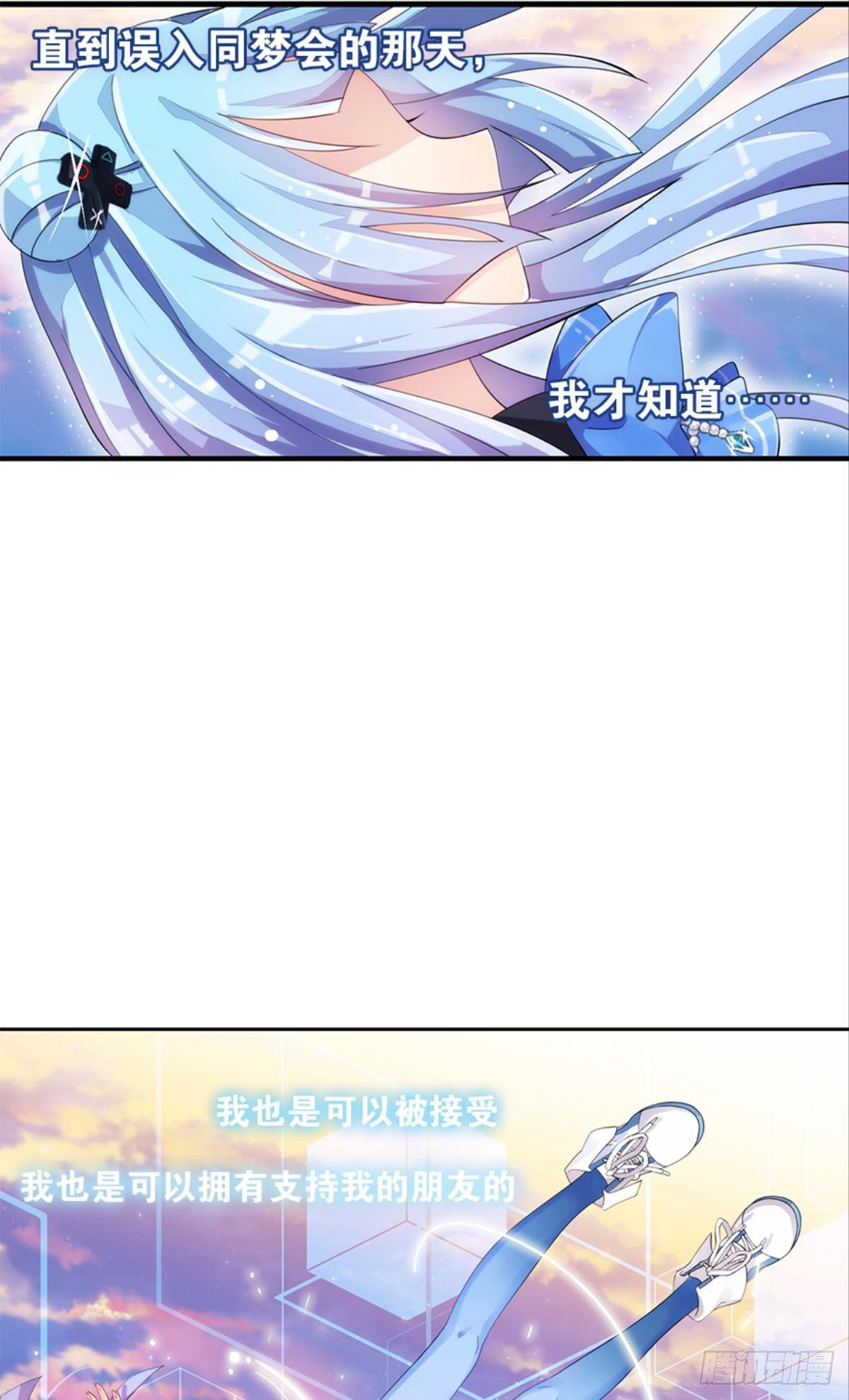 心一开启交友副本(1/2)-第8话