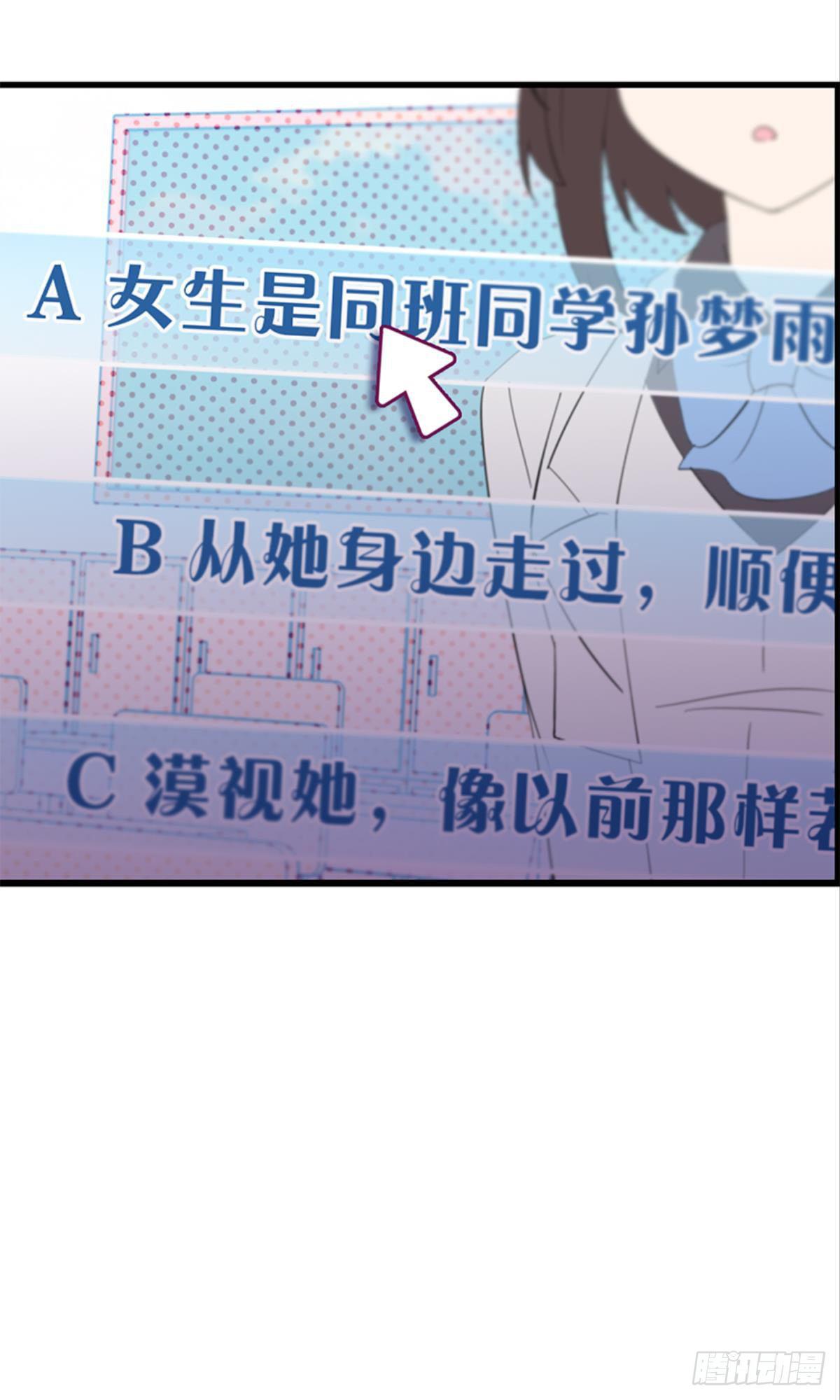 心一开启交友副本(1/2)-第8话