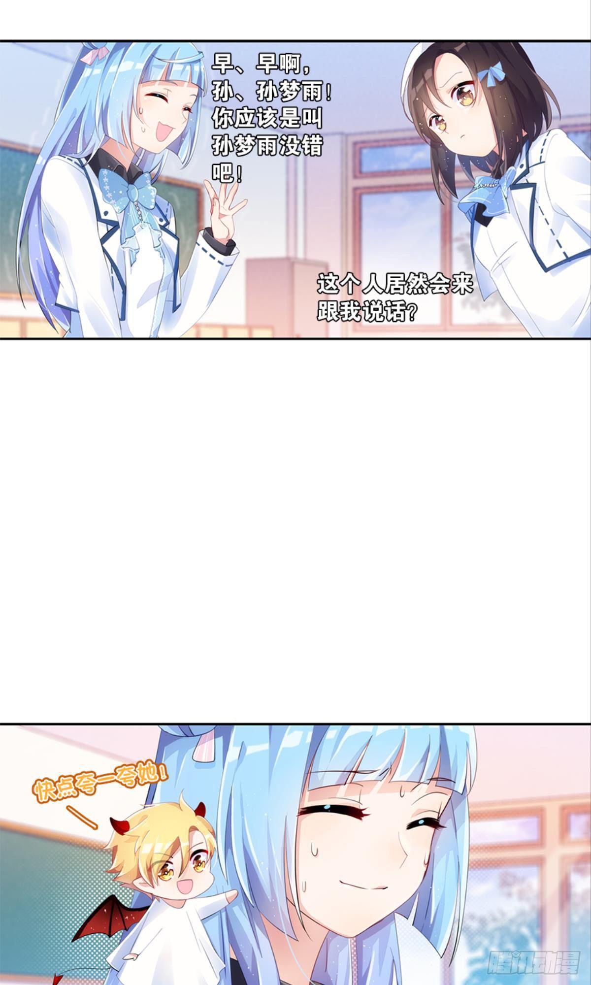 心一开启交友副本(1/2)-第8话