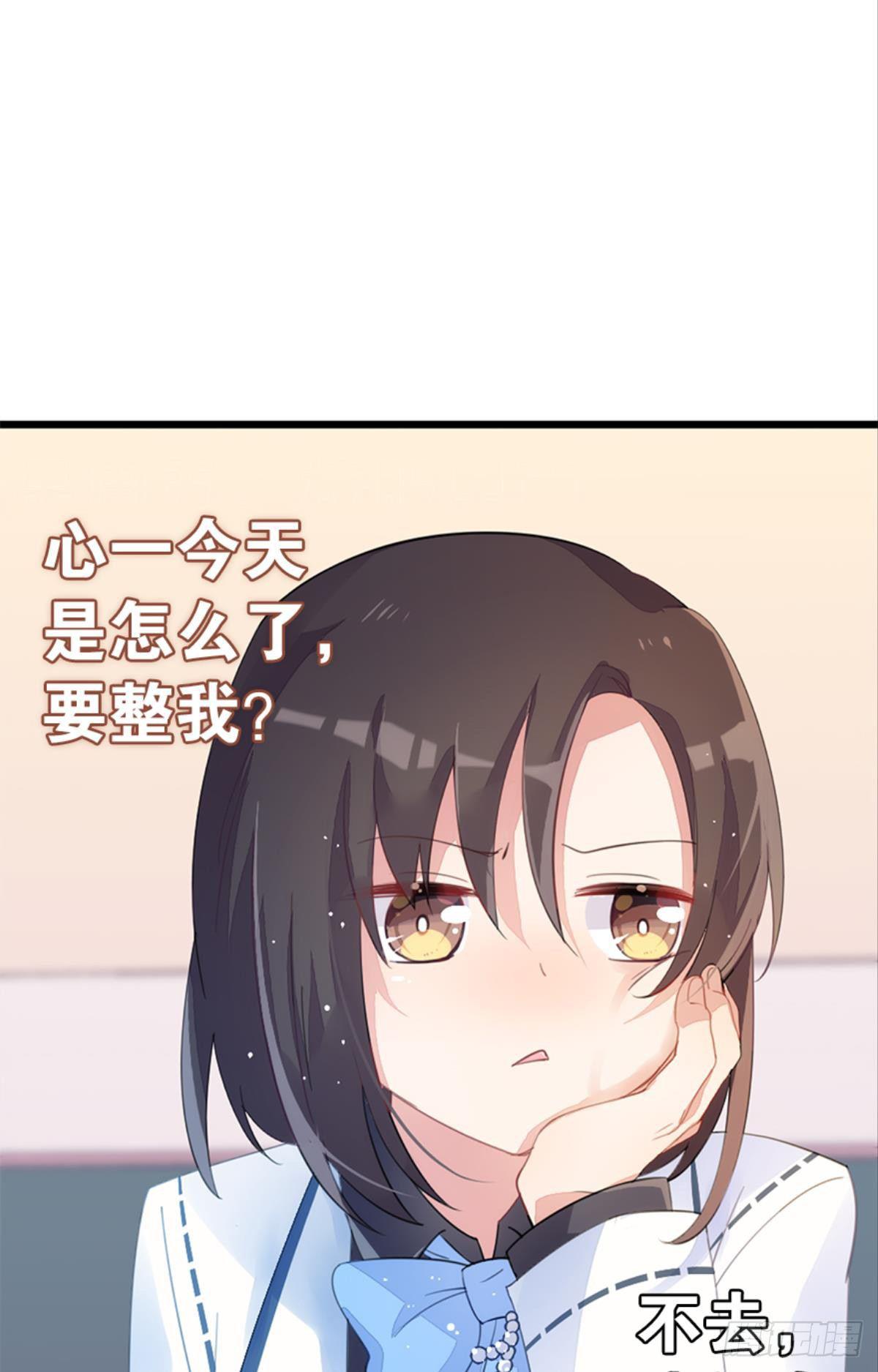 心一开启交友副本(1/2)-第8话