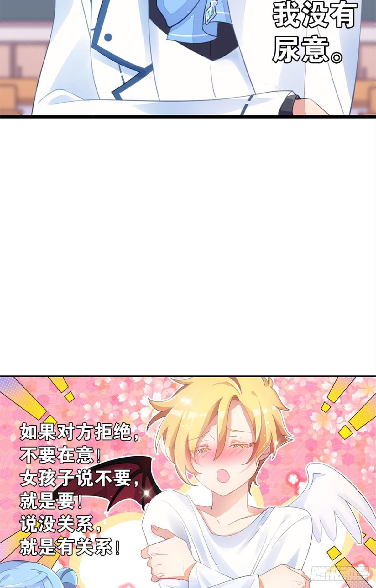 心一开启交友副本(1/2)-第8话