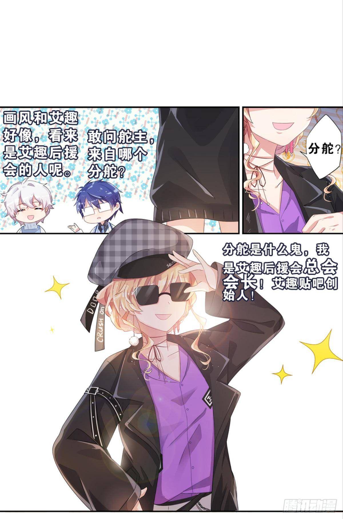 传说中的后援会？！(1/2)-第10话