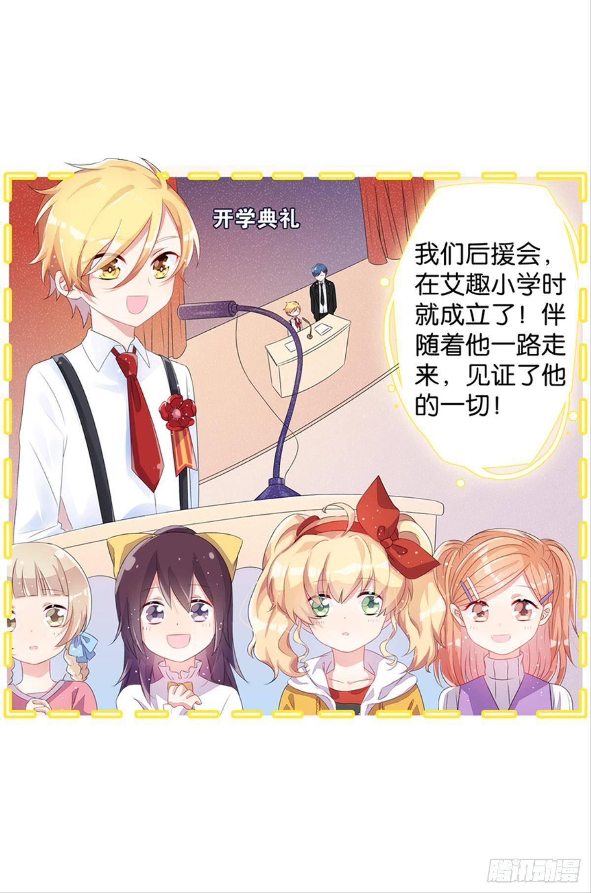 传说中的后援会？！(1/2)-第10话