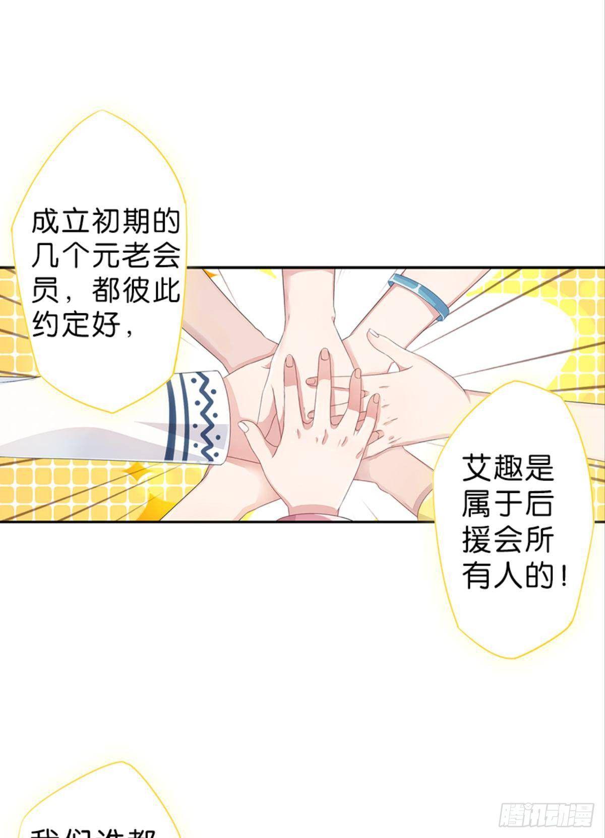 传说中的后援会？！(1/2)-第10话