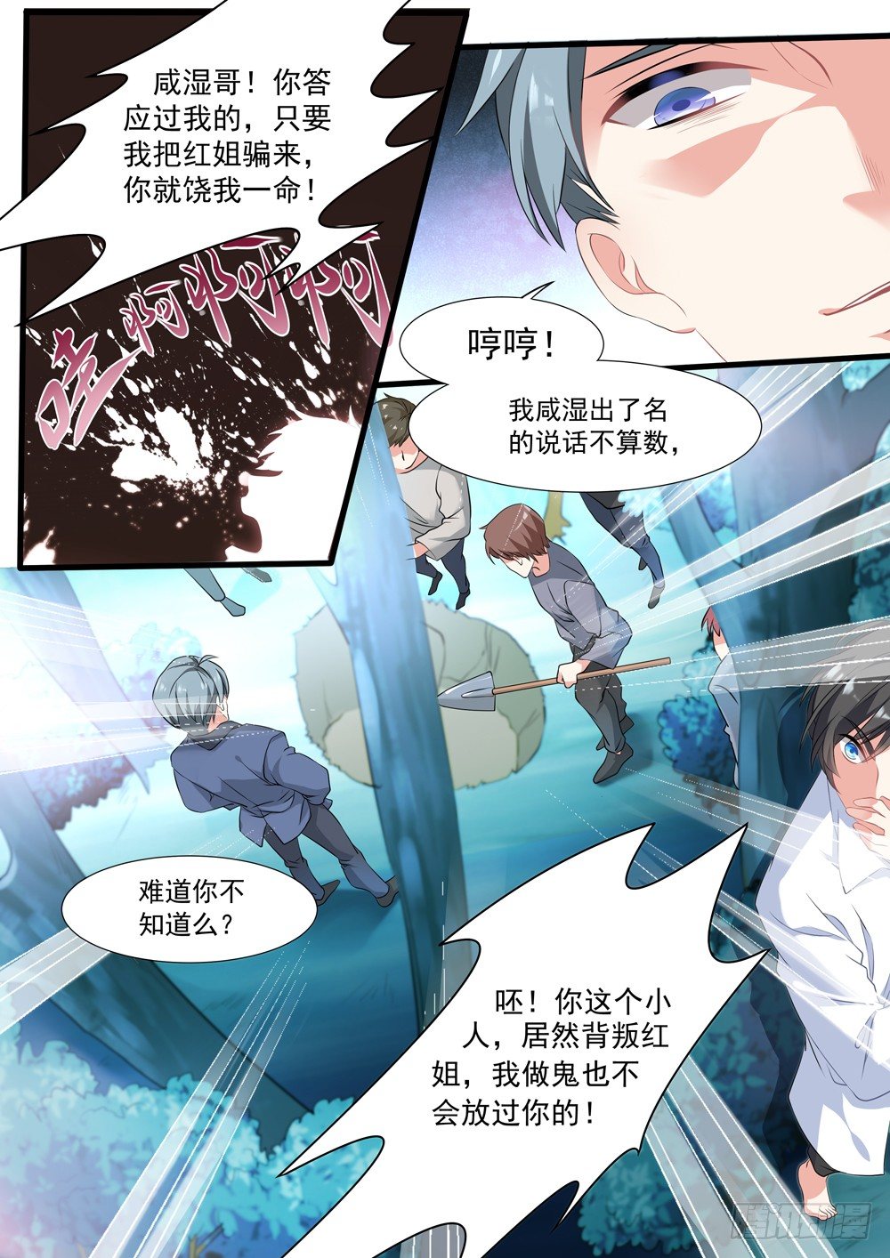 011话 活埋现场-第12话