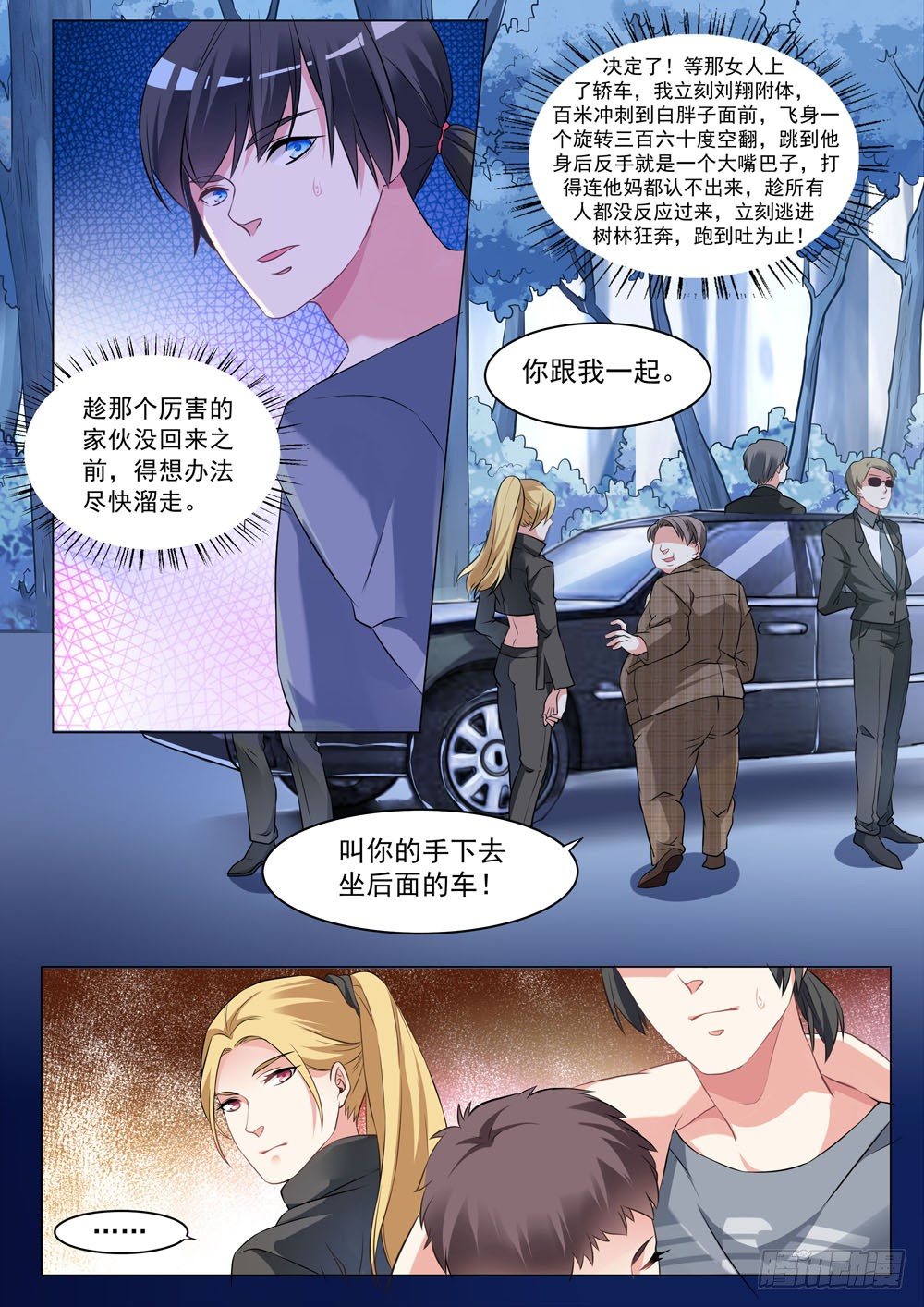 014话 要露馅儿了-第16话