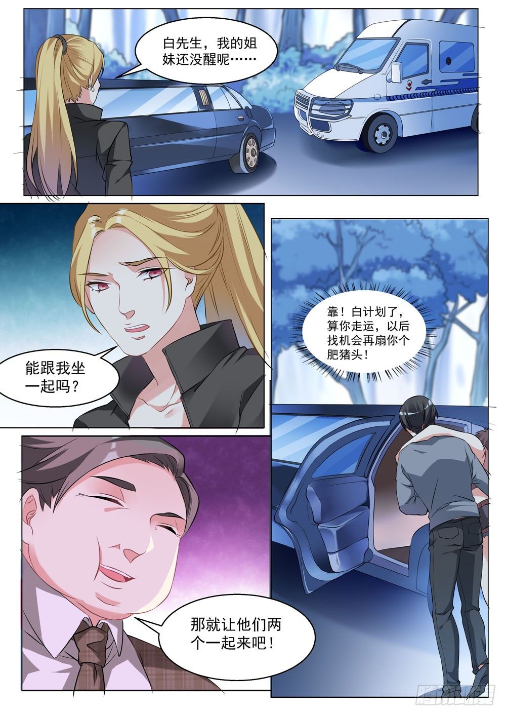 014话 要露馅儿了-第16话