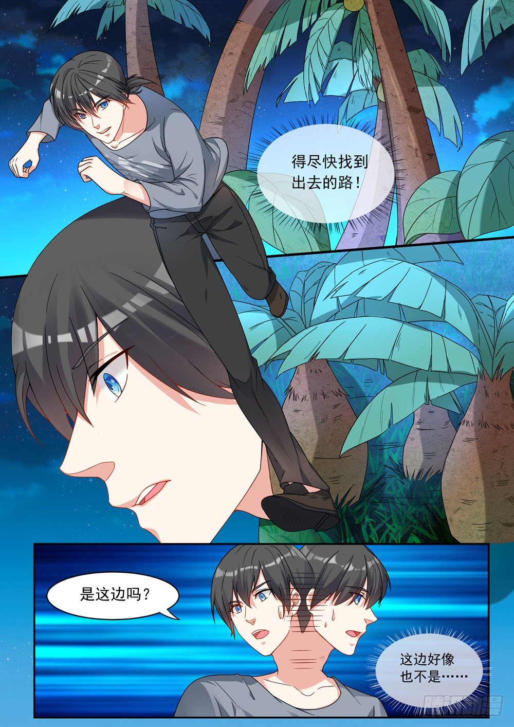 018话 快开车！有怪兽！-第20话