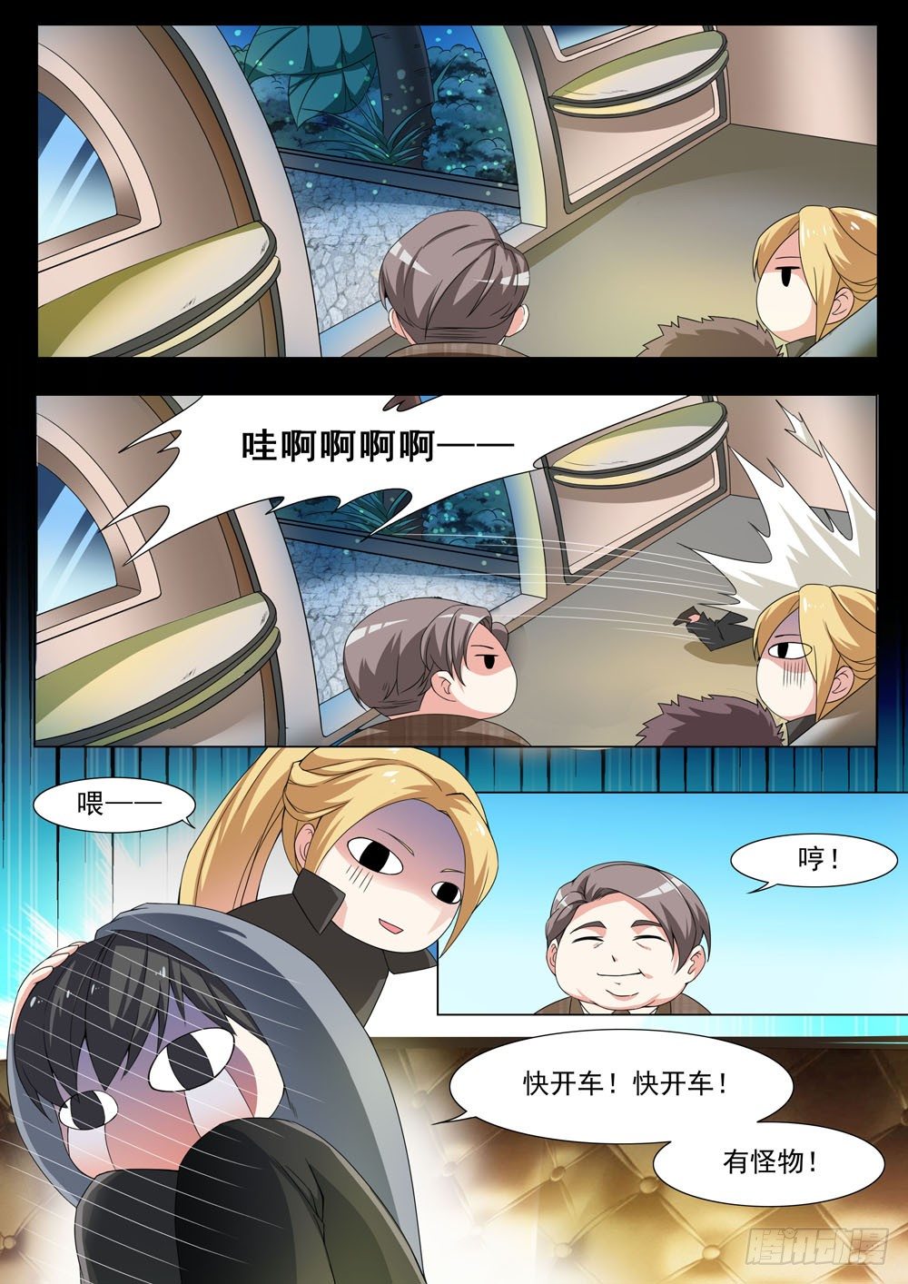 018话 快开车！有怪兽！-第20话