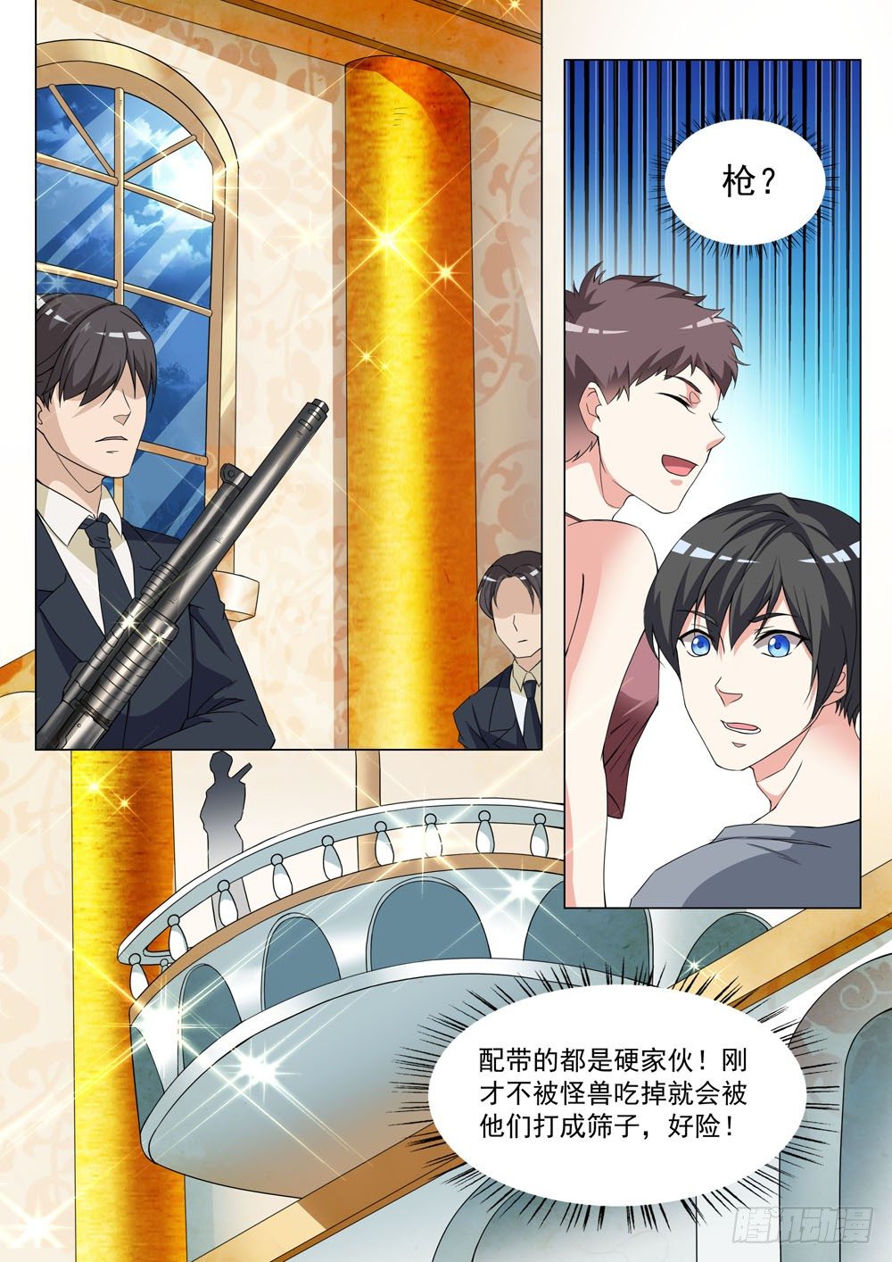 018话 快开车！有怪兽！-第20话