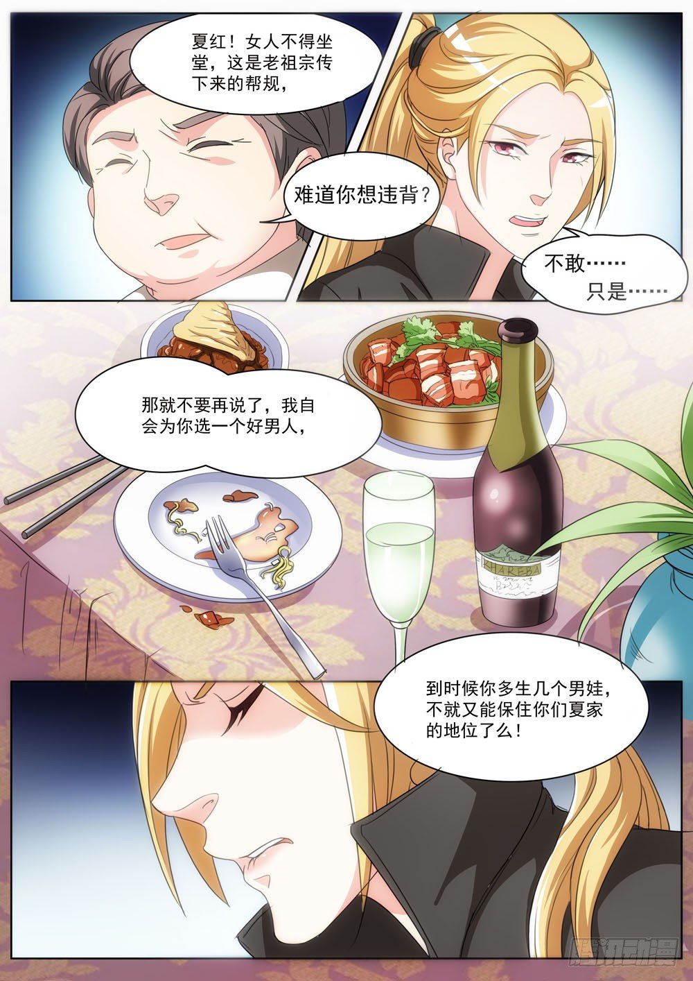 超正義黑幫 - 022話 你娶我吧 - 2