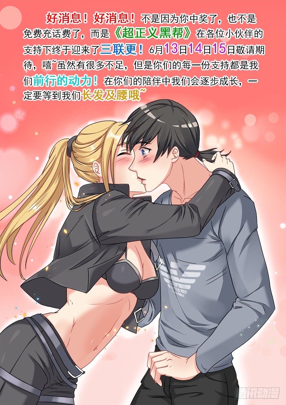 通告：六月迎来三联更：）-第32话