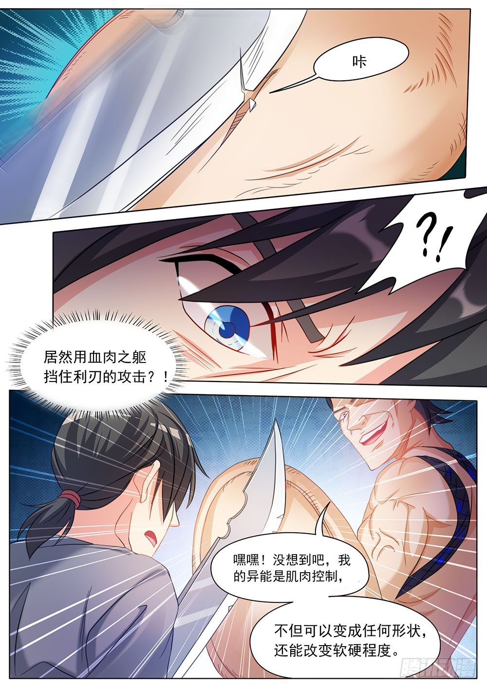 031话 肌肉控制-第34话