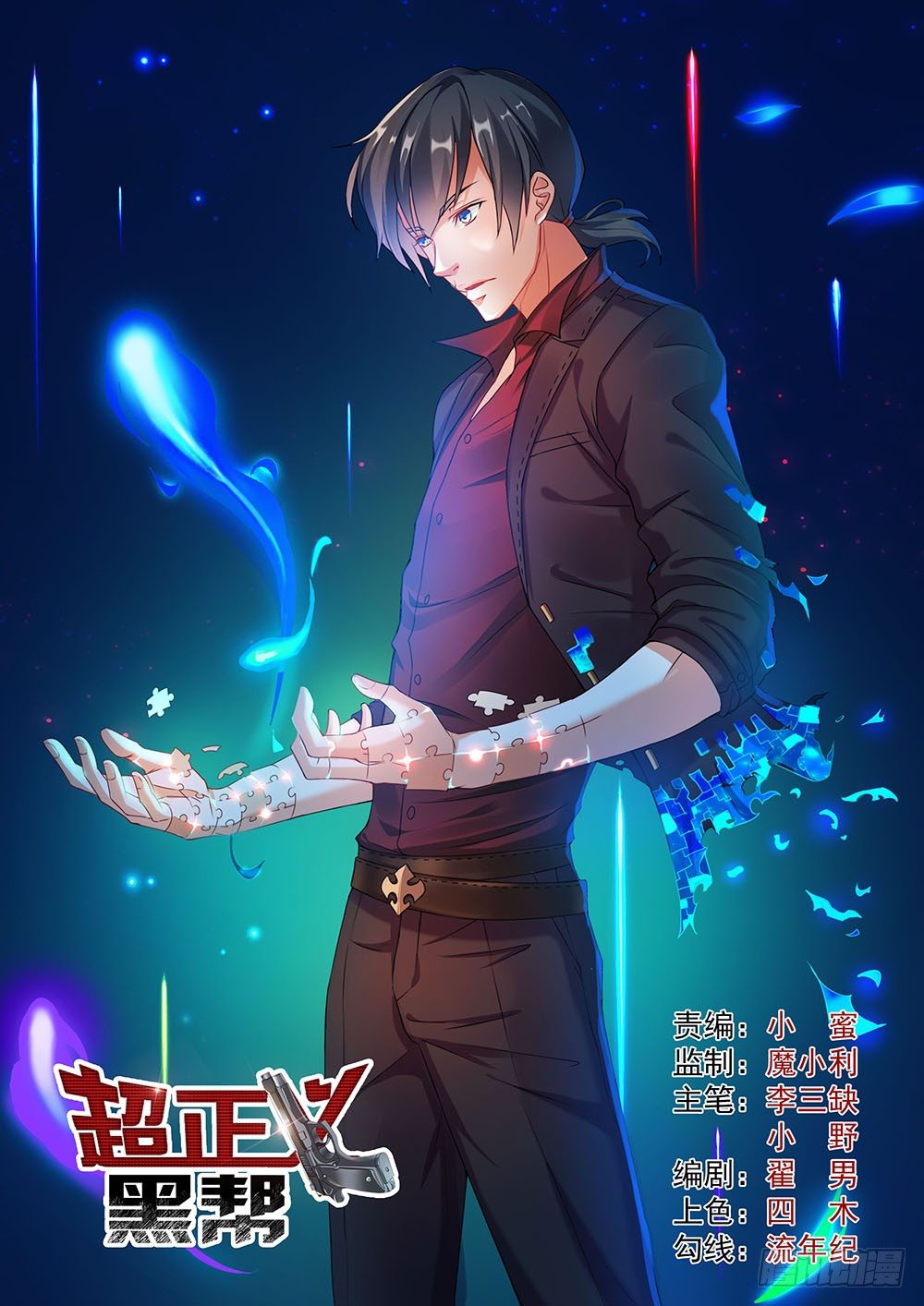 033话 骷髅战队-第36话