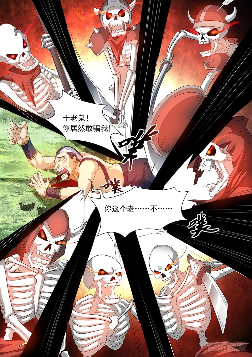 033话 骷髅战队-第36话