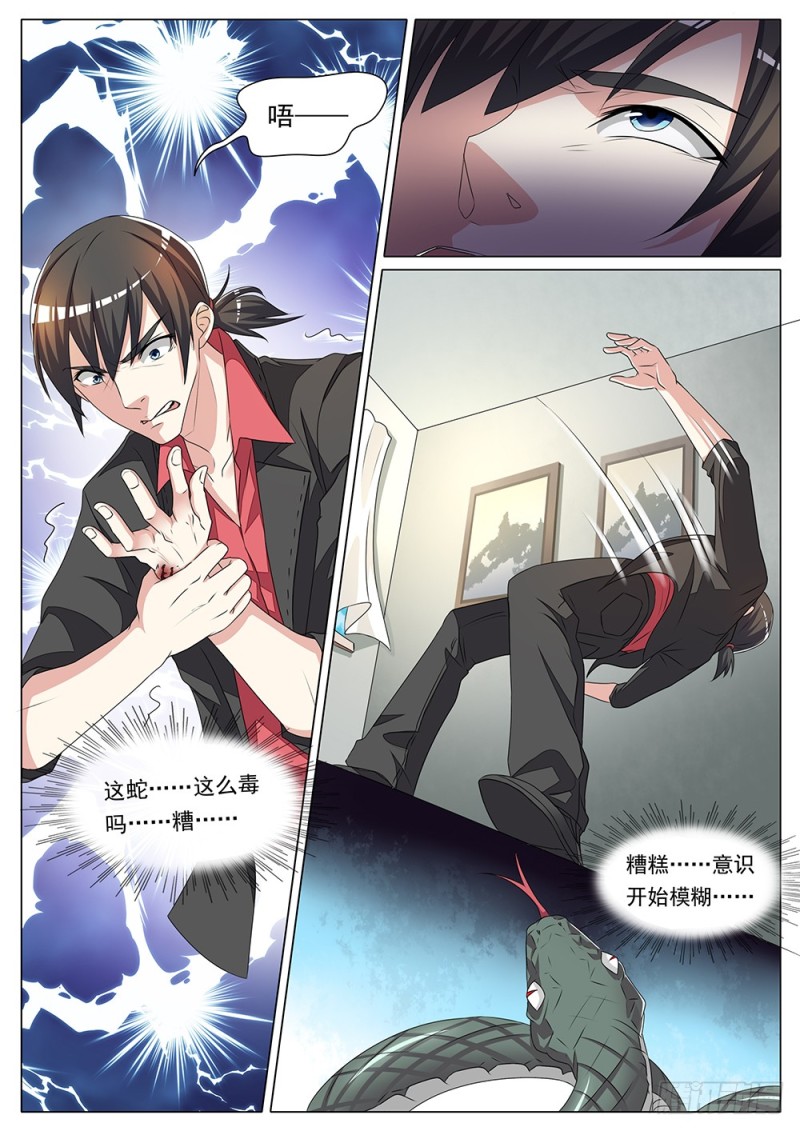 053话 一条蛇的视角-第56话