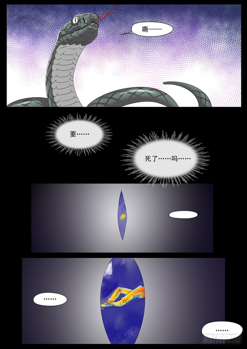 053话 一条蛇的视角-第56话