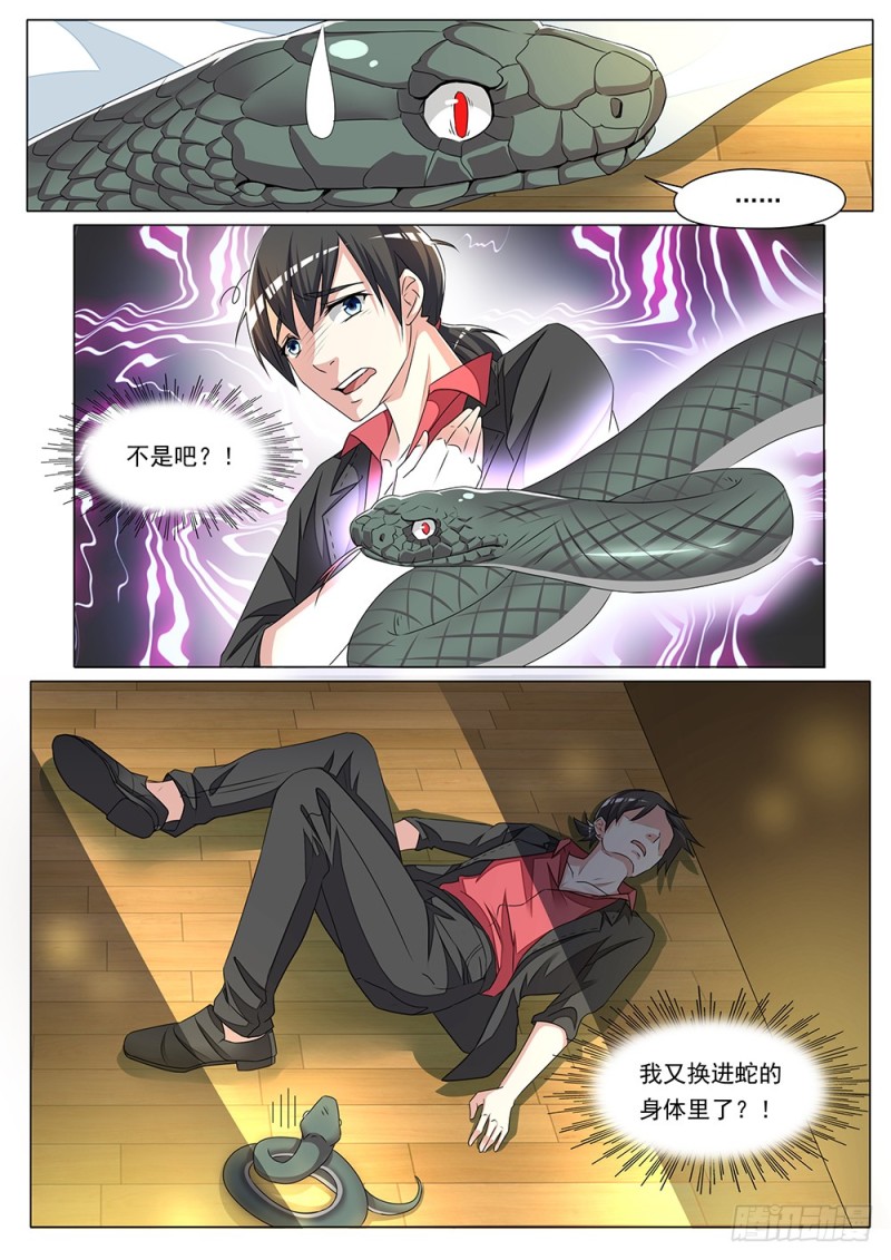 053话 一条蛇的视角-第56话